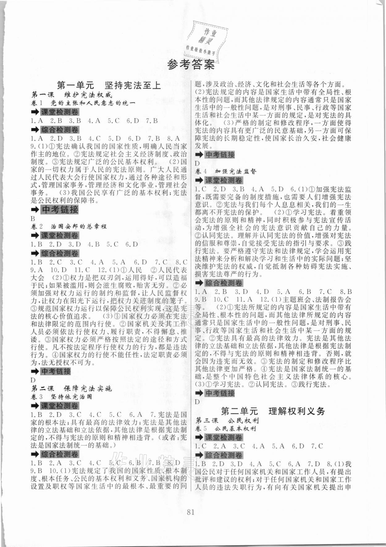 2021年課時練同步雙測AB卷八年級道德與法治下冊通用版 第1頁