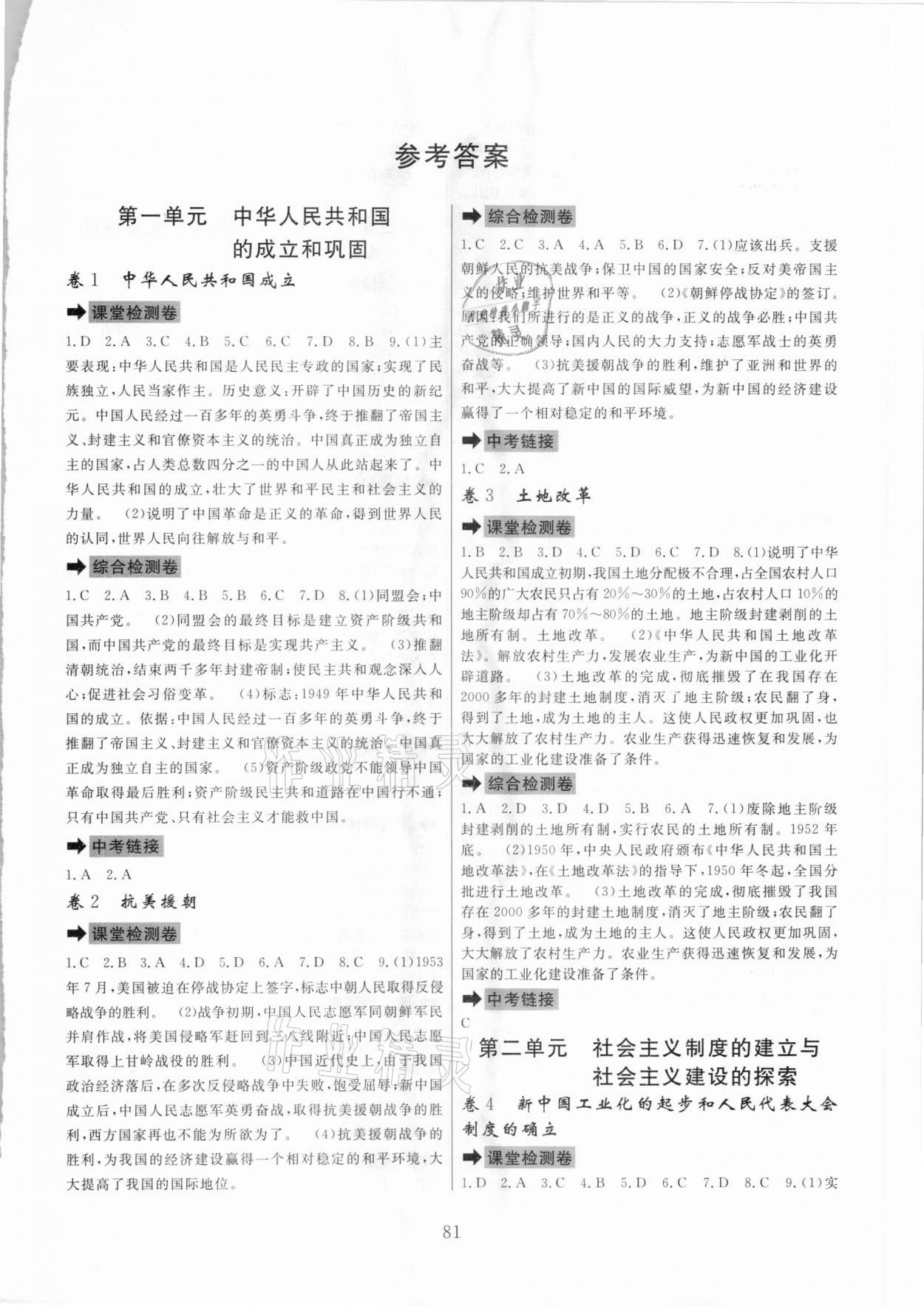 2021年課時練同步雙測AB卷八年級歷史下冊通用版 第1頁