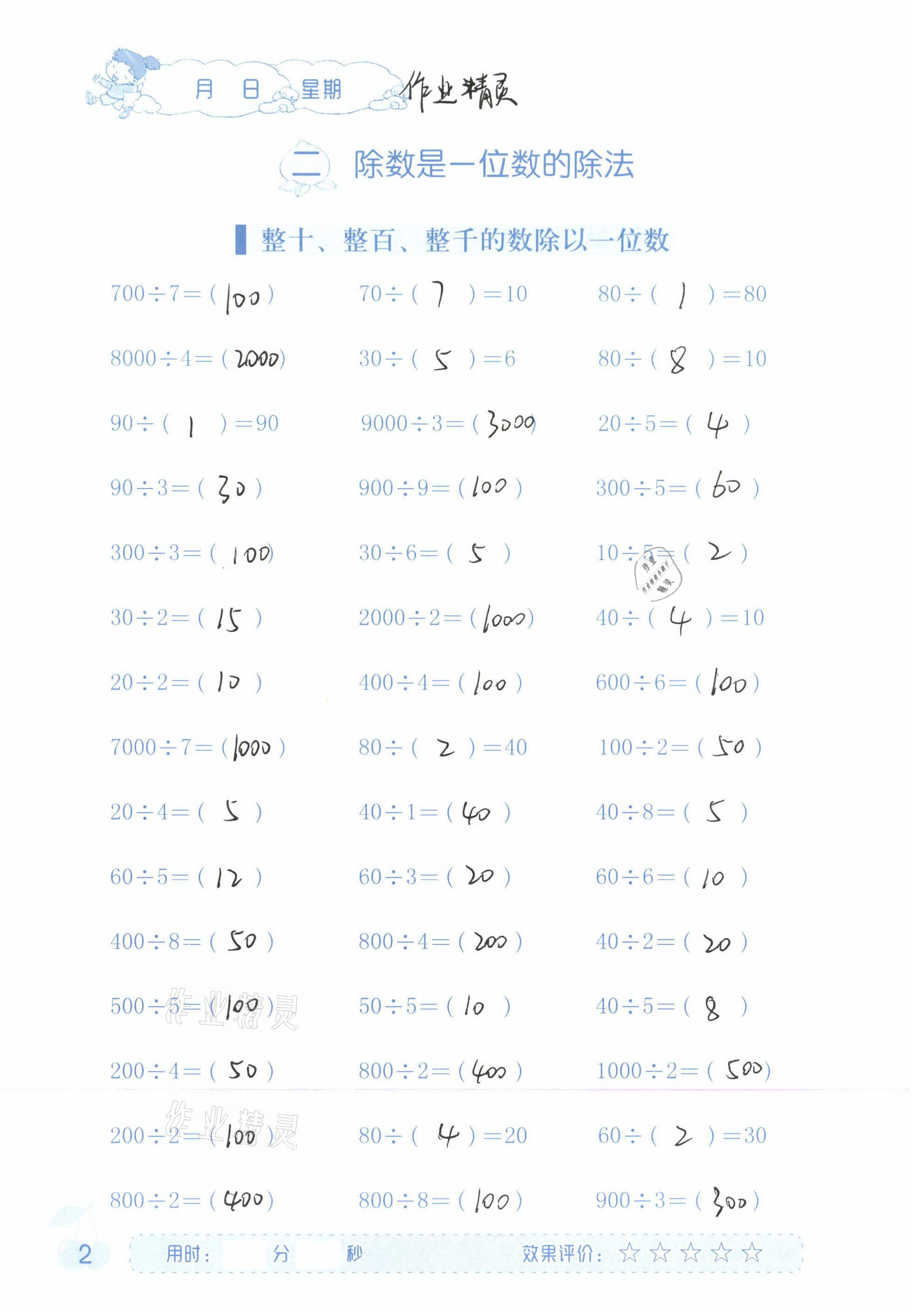 2021年同步口算三年級下冊人教版海燕出版社 參考答案第2頁