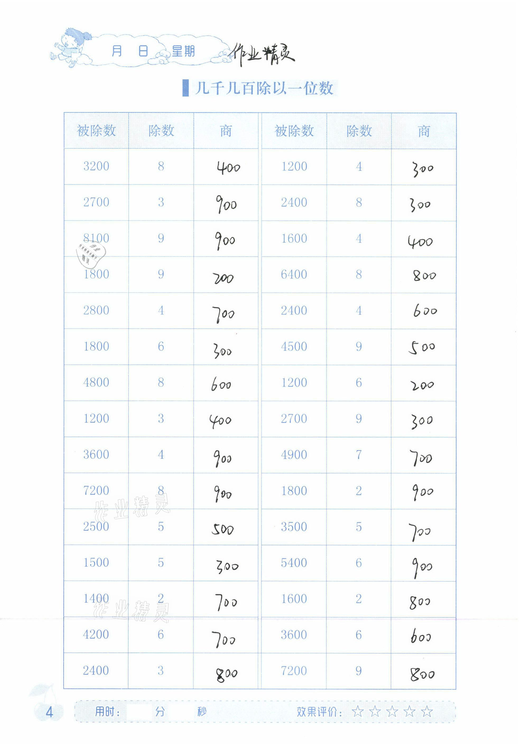 2021年同步口算三年級下冊人教版海燕出版社 參考答案第4頁