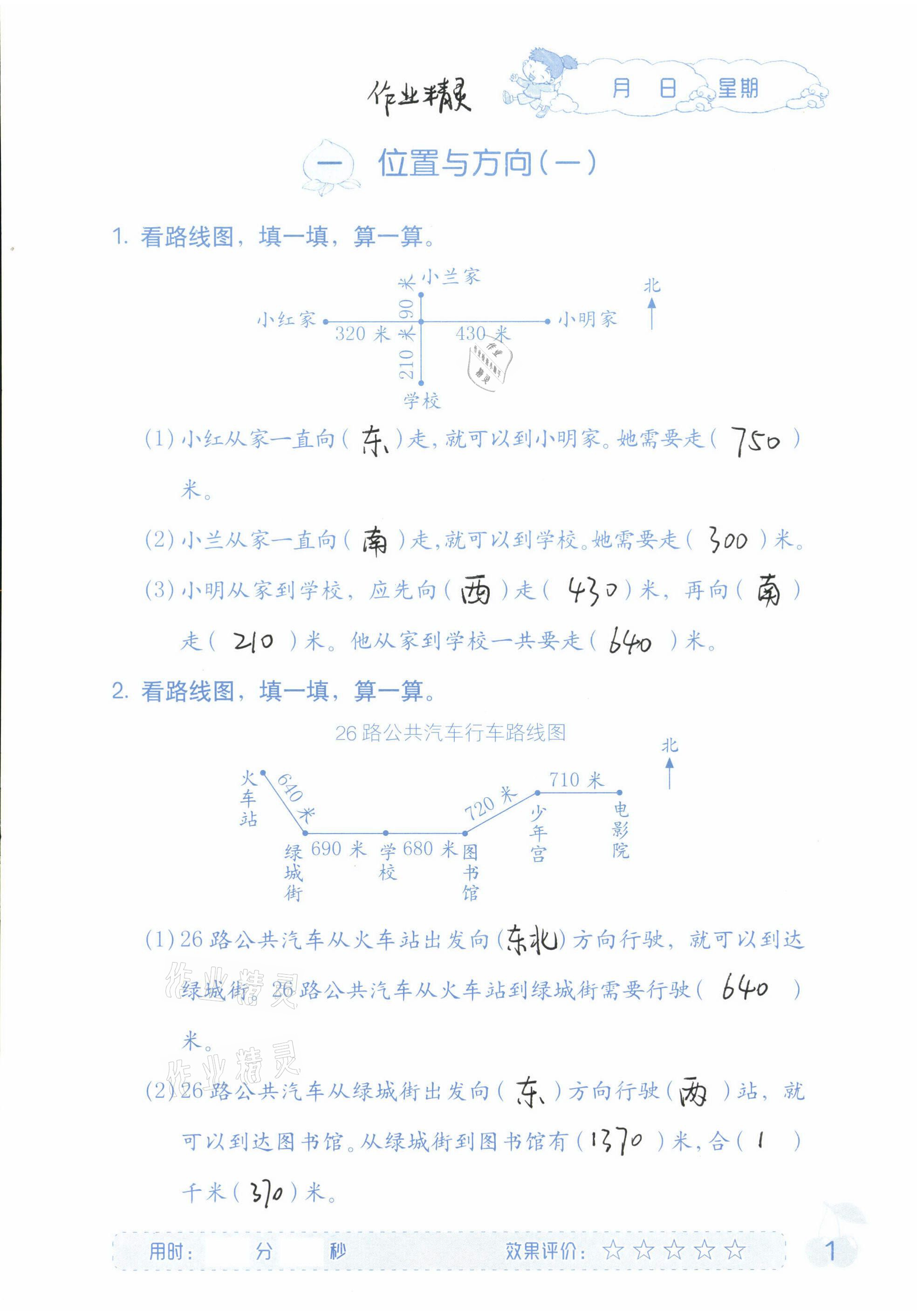 2021年同步口算三年級下冊人教版海燕出版社 參考答案第1頁