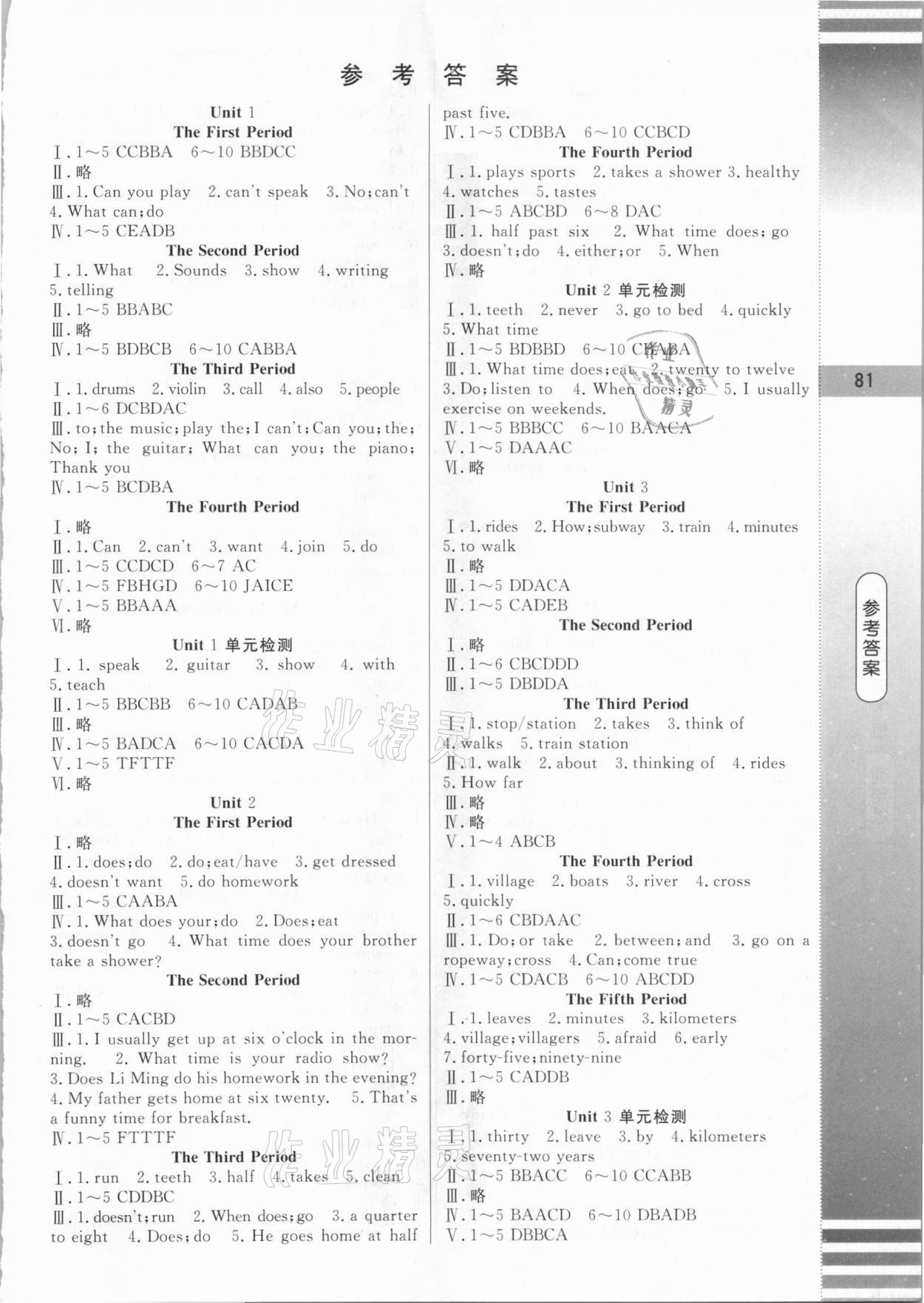 2021年課時(shí)練課時(shí)筆記七年級(jí)英語(yǔ)下冊(cè)通用版 第1頁(yè)