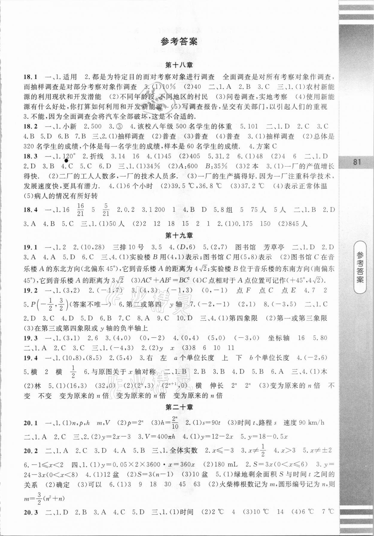 2021年課時(shí)練課時(shí)筆記八年級數(shù)學(xué)下冊冀教版 第1頁