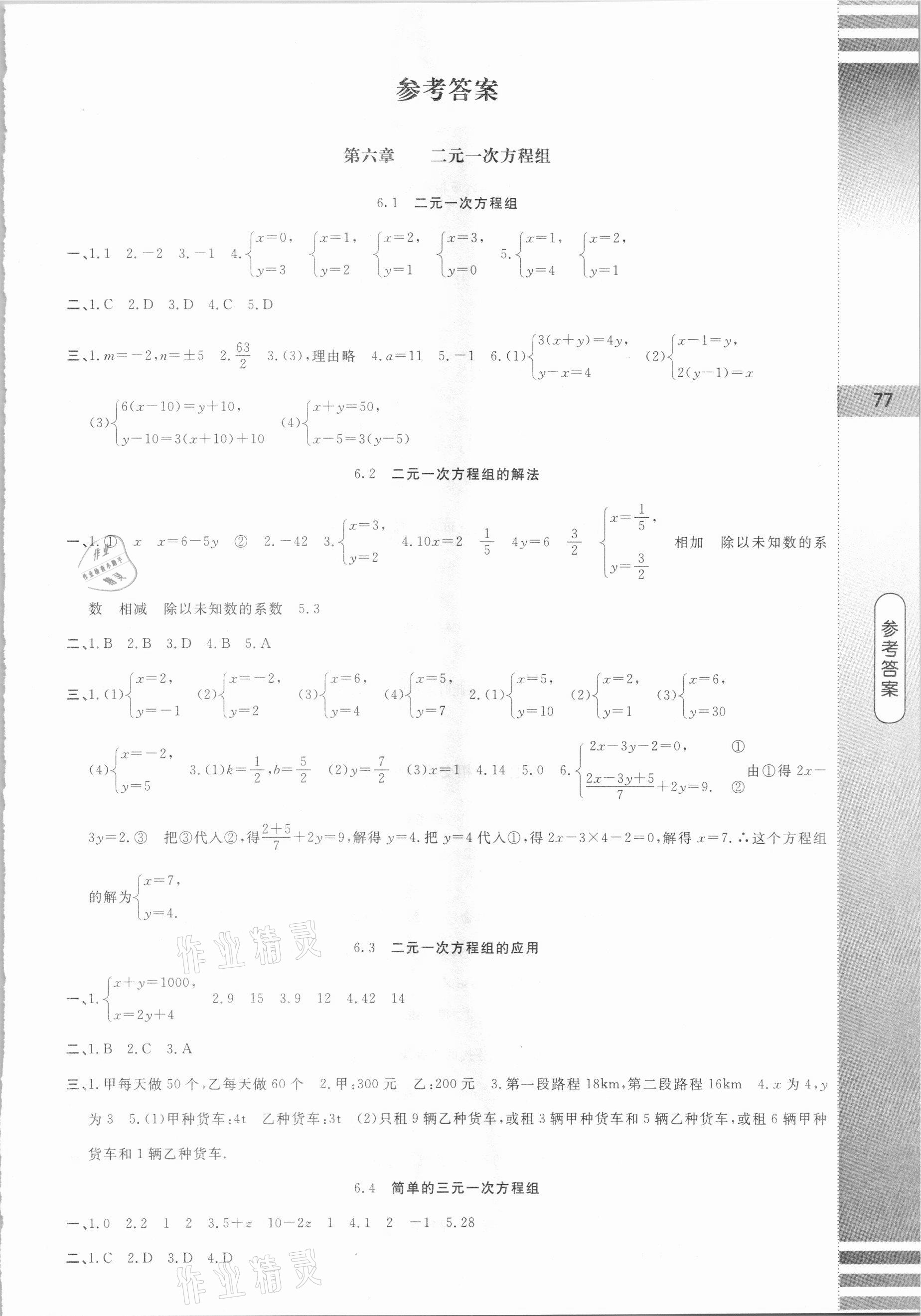 2021年課時(shí)練課時(shí)筆記七年級(jí)數(shù)學(xué)下冊(cè)冀教版 第1頁(yè)