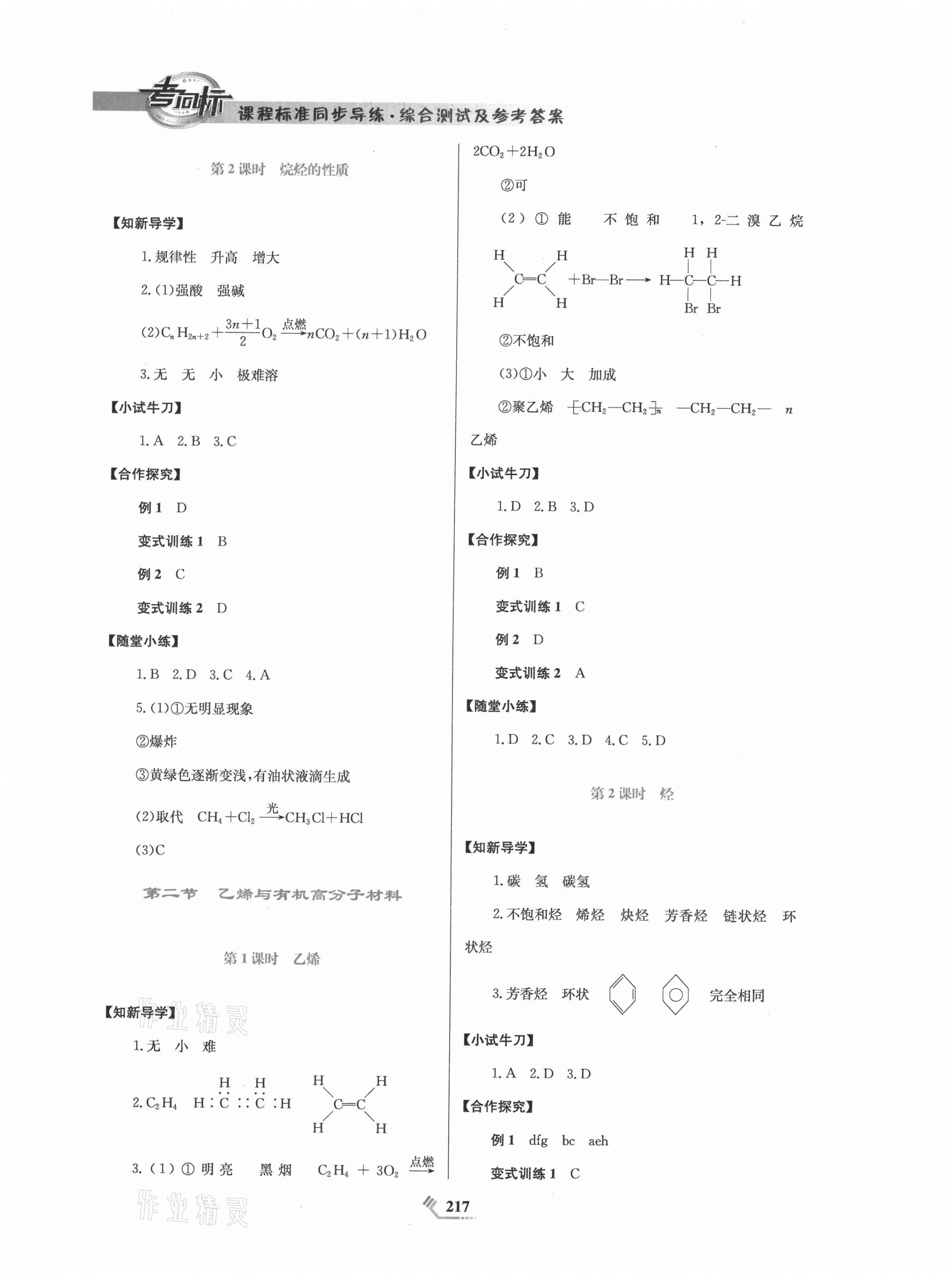 2021年课程标准同步导练化学必修第二册 第9页