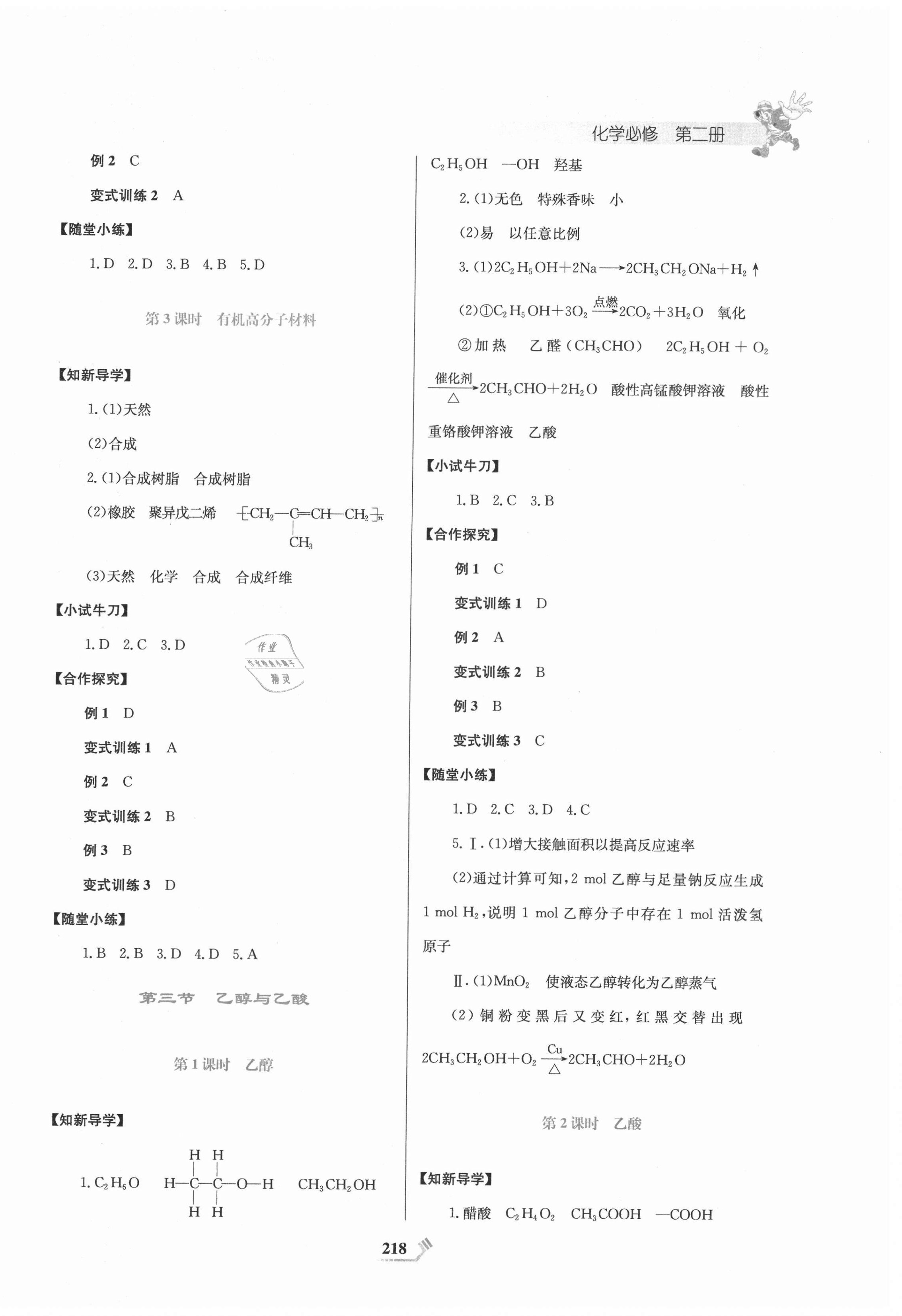 2021年課程標(biāo)準(zhǔn)同步導(dǎo)練化學(xué)必修第二冊 第10頁