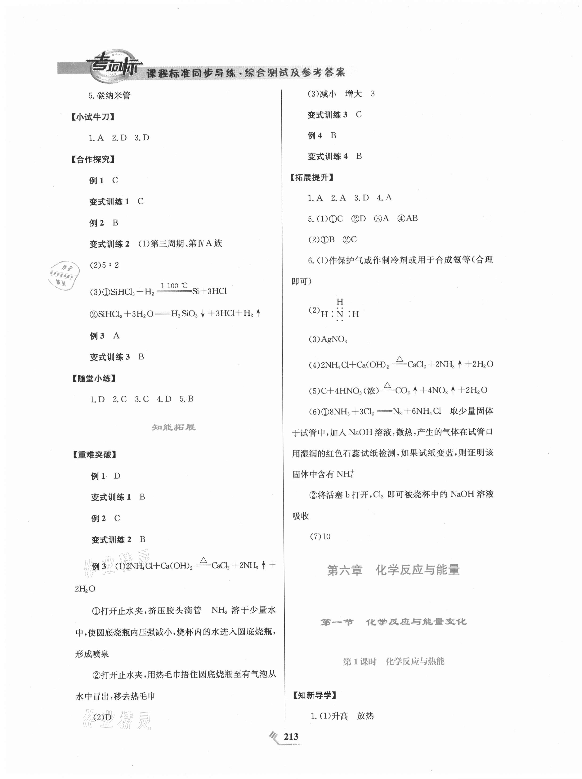 2021年课程标准同步导练化学必修第二册 第5页