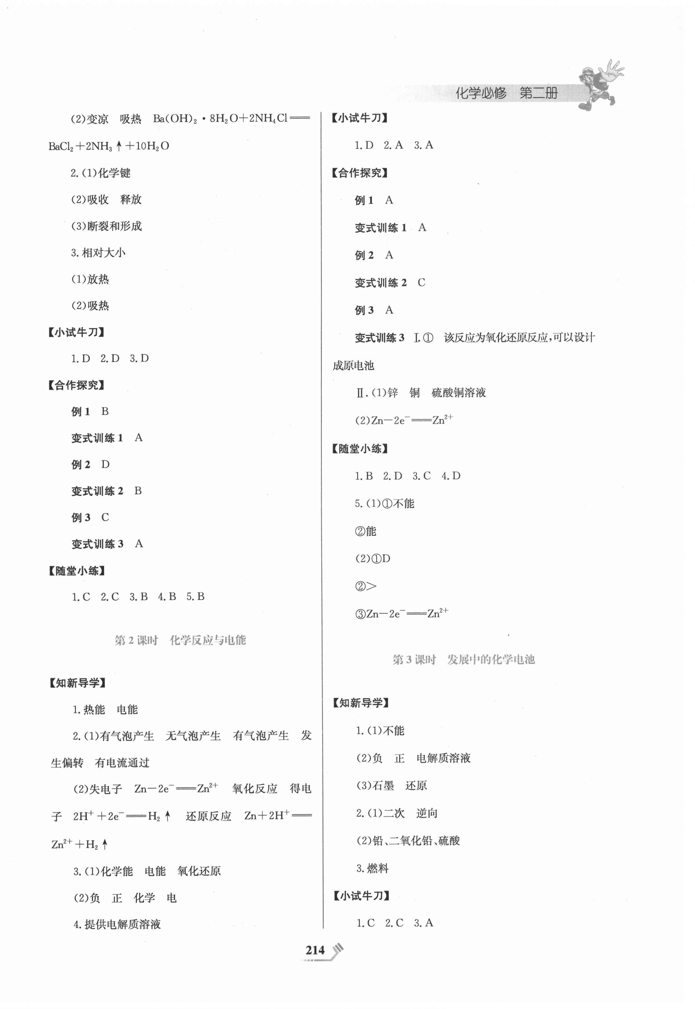 2021年课程标准同步导练化学必修第二册 第6页