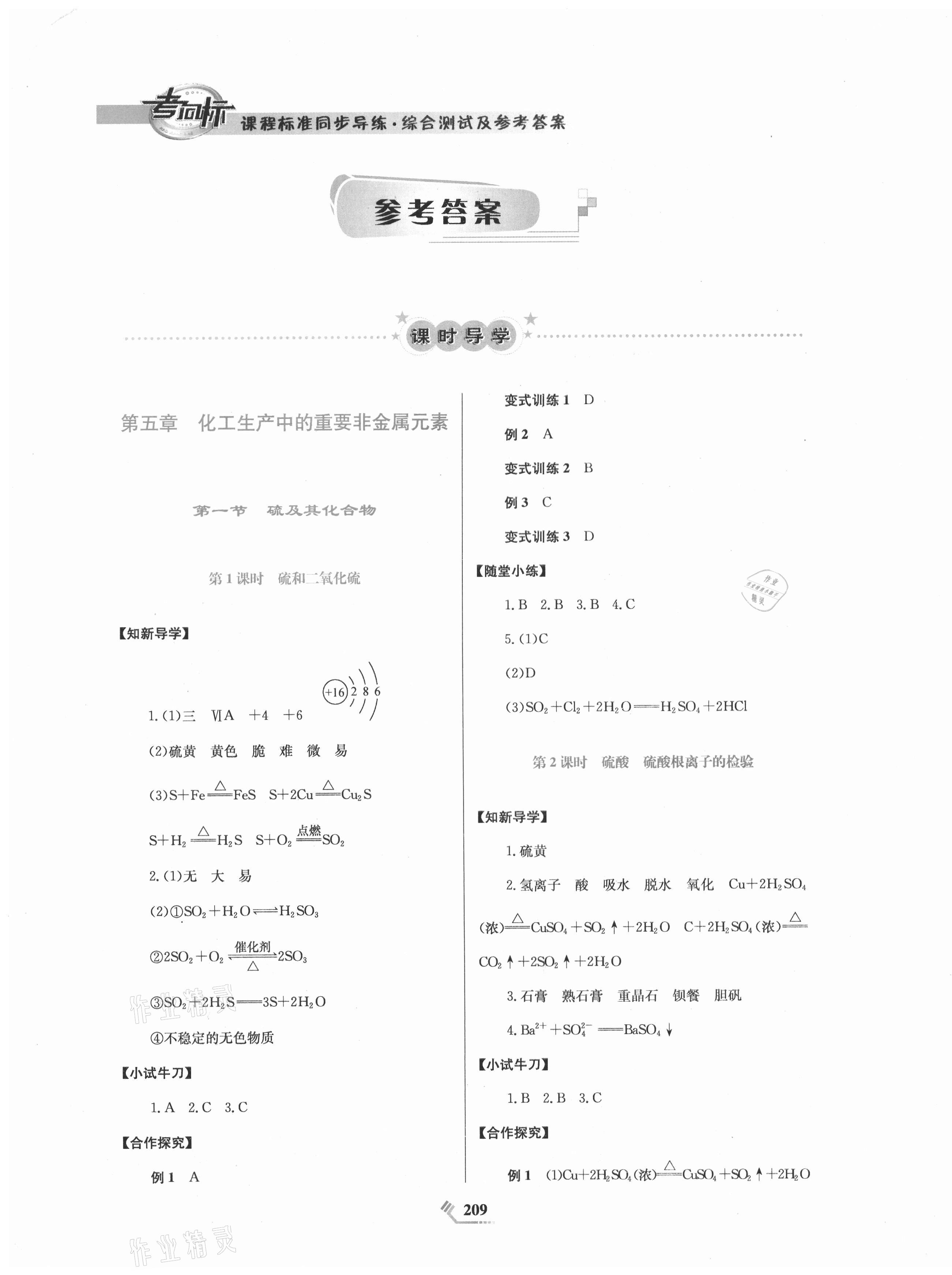 2021年課程標準同步導練化學必修第二冊 第1頁