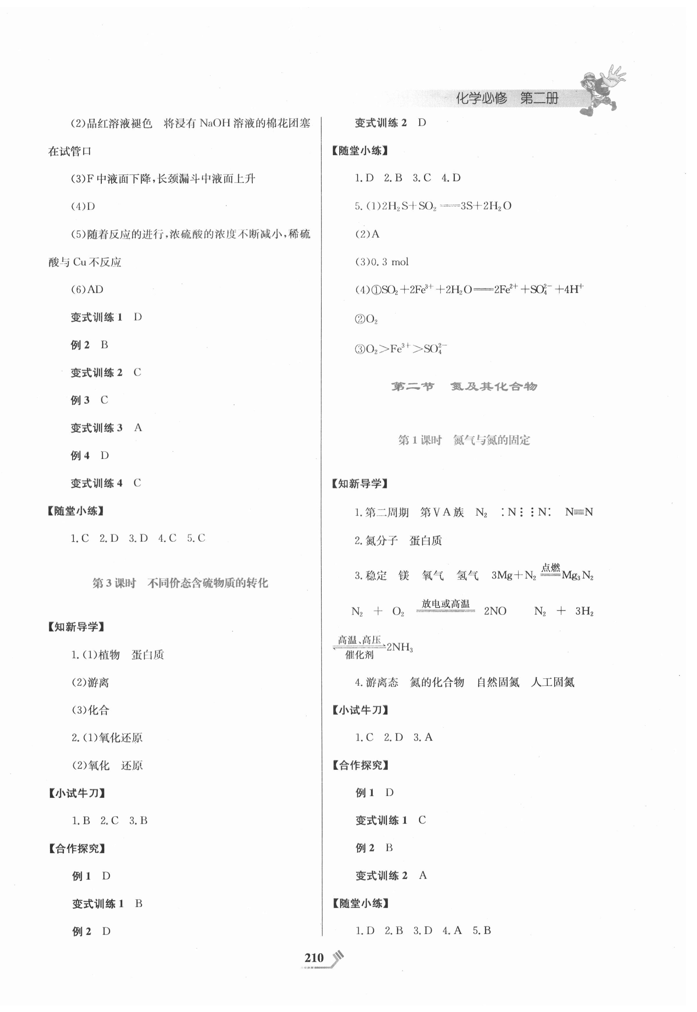 2021年課程標(biāo)準(zhǔn)同步導(dǎo)練化學(xué)必修第二冊(cè) 第2頁