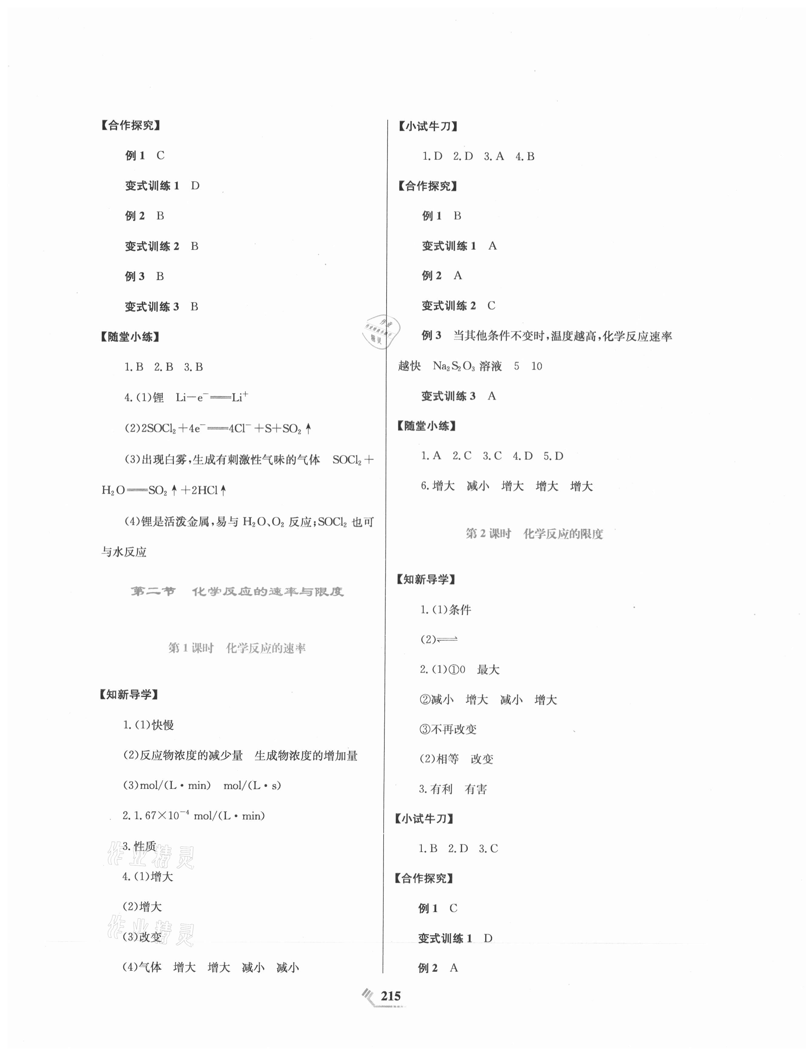 2021年课程标准同步导练化学必修第二册 第7页