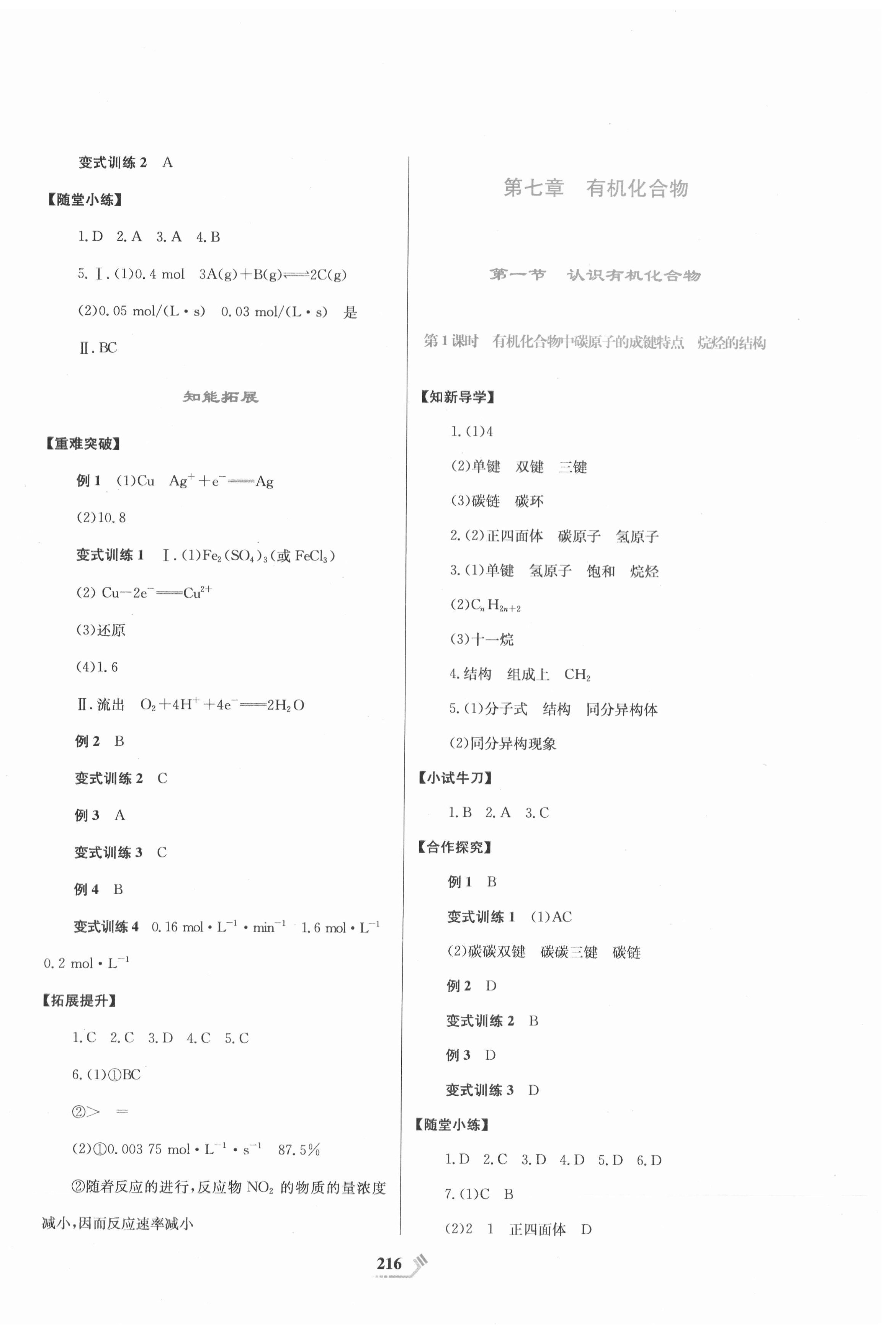 2021年课程标准同步导练化学必修第二册 第8页