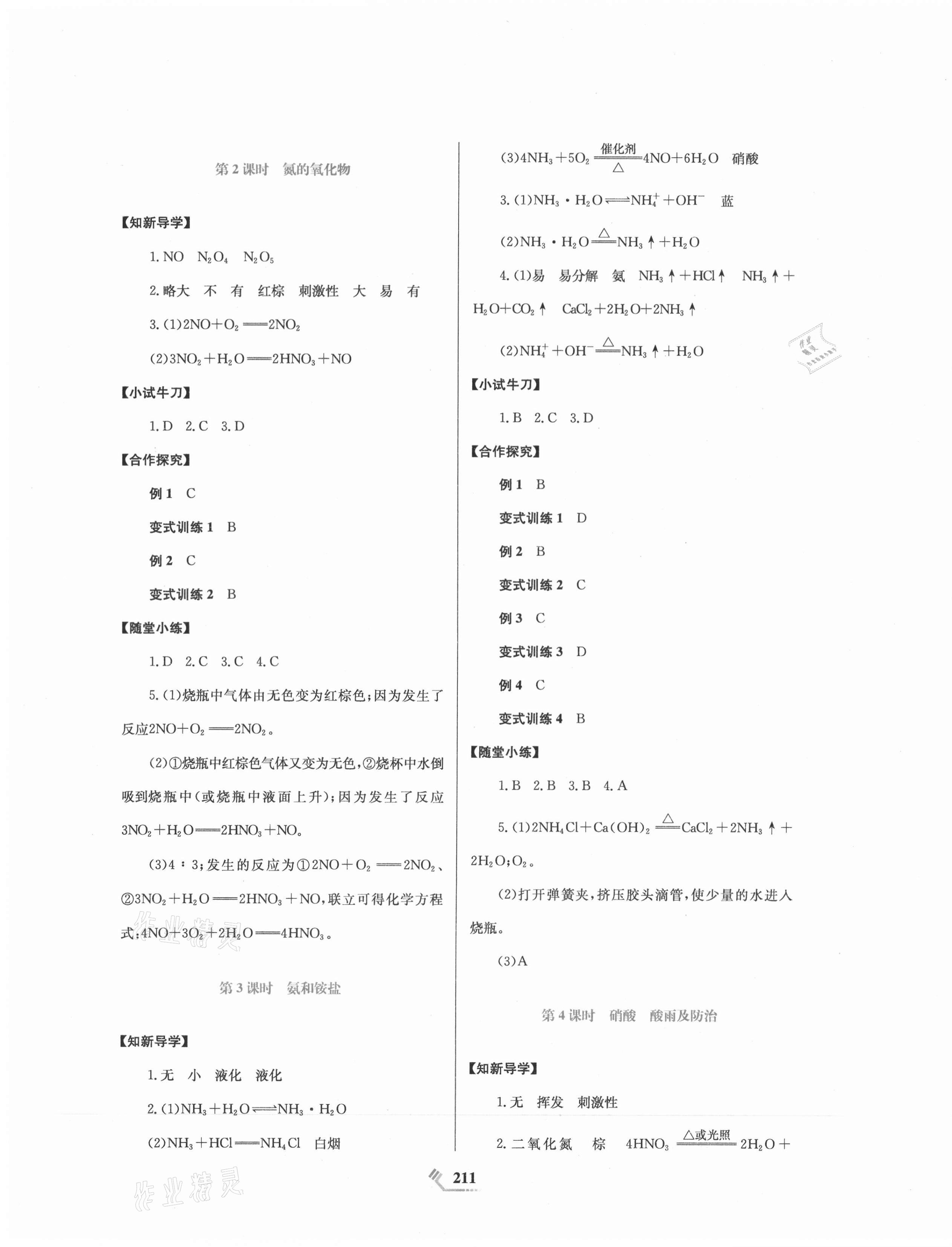 2021年课程标准同步导练化学必修第二册 第3页