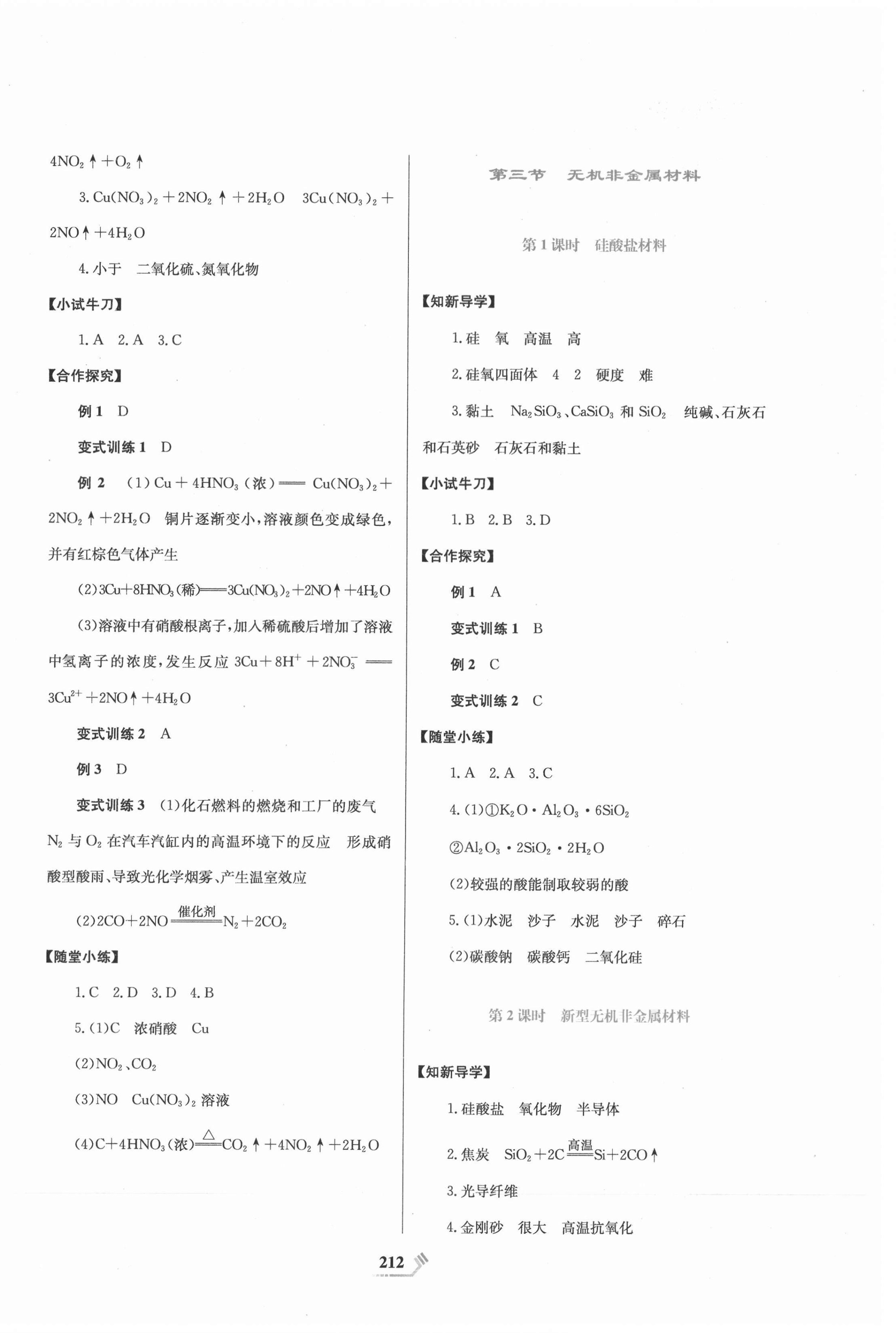 2021年课程标准同步导练化学必修第二册 第4页