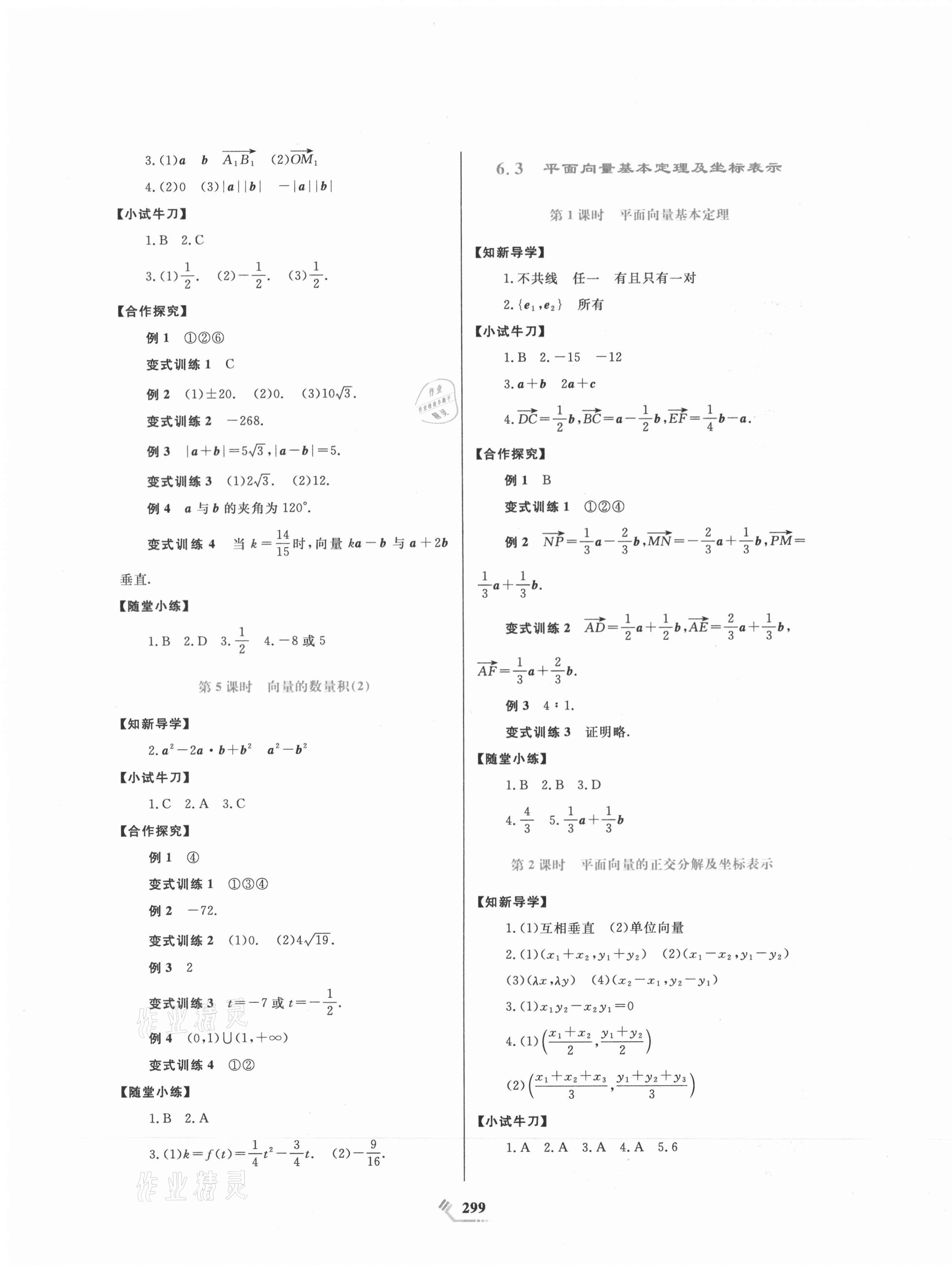 2021年課程標(biāo)準(zhǔn)同步導(dǎo)練數(shù)學(xué)必修第二冊(cè) 第3頁