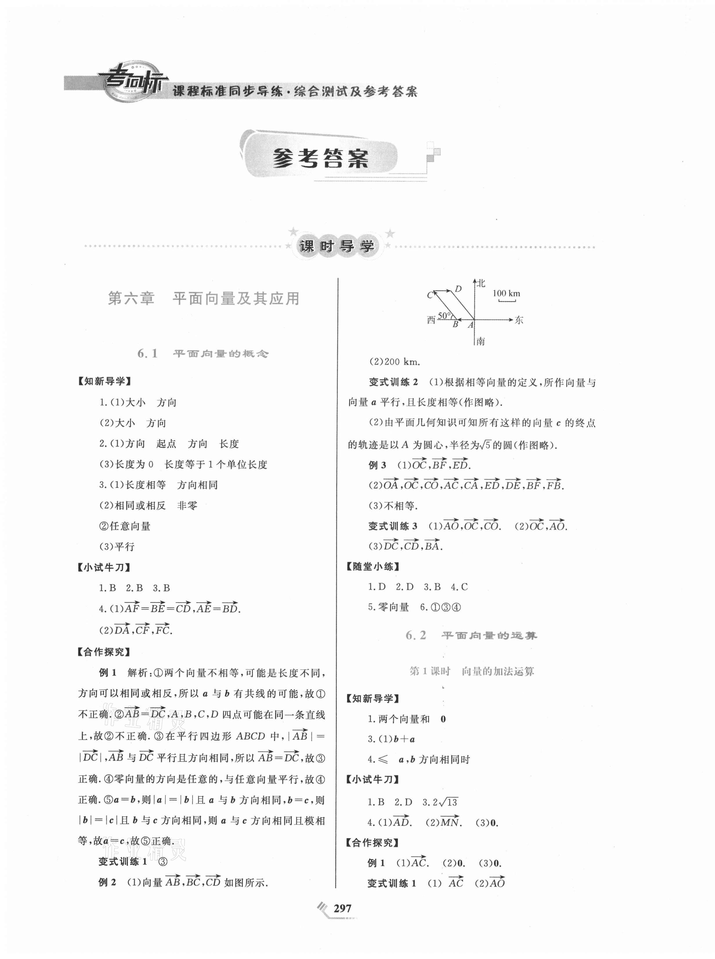 2021年課程標(biāo)準(zhǔn)同步導(dǎo)練數(shù)學(xué)必修第二冊 第1頁