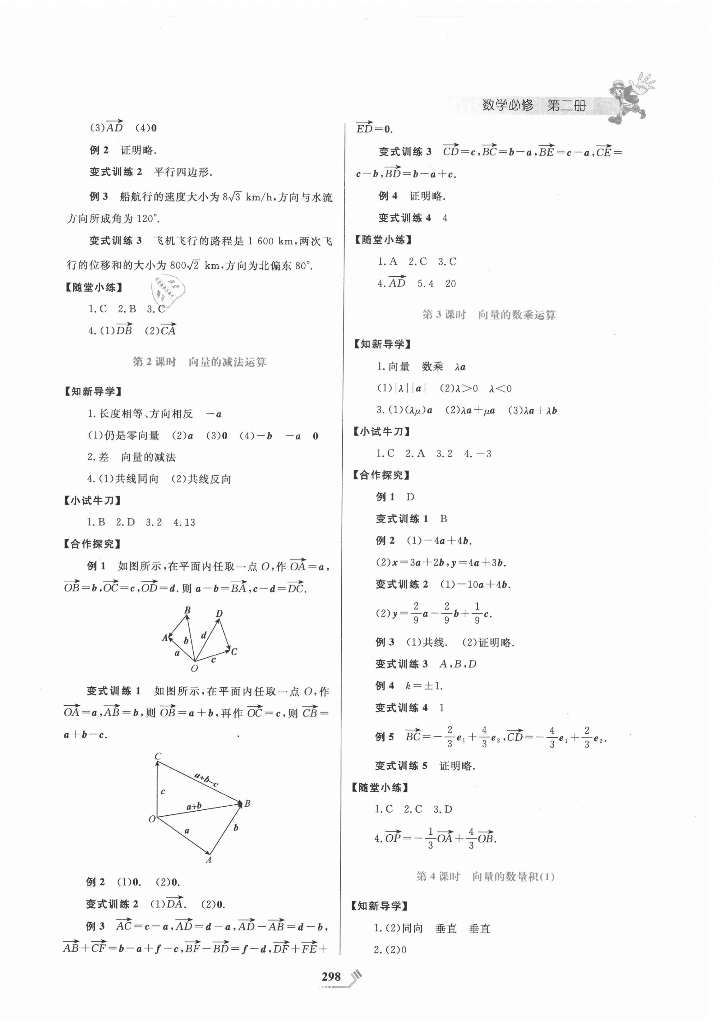 2021年课程标准同步导练数学必修第二册 第2页