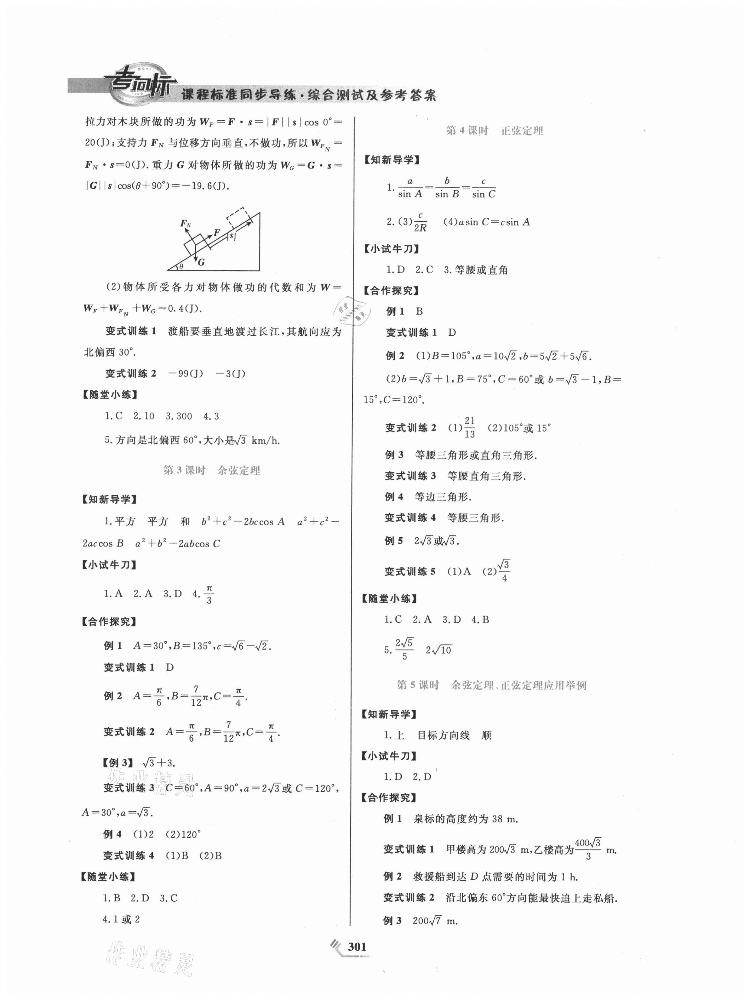 2021年課程標準同步導練數學必修第二冊 第5頁