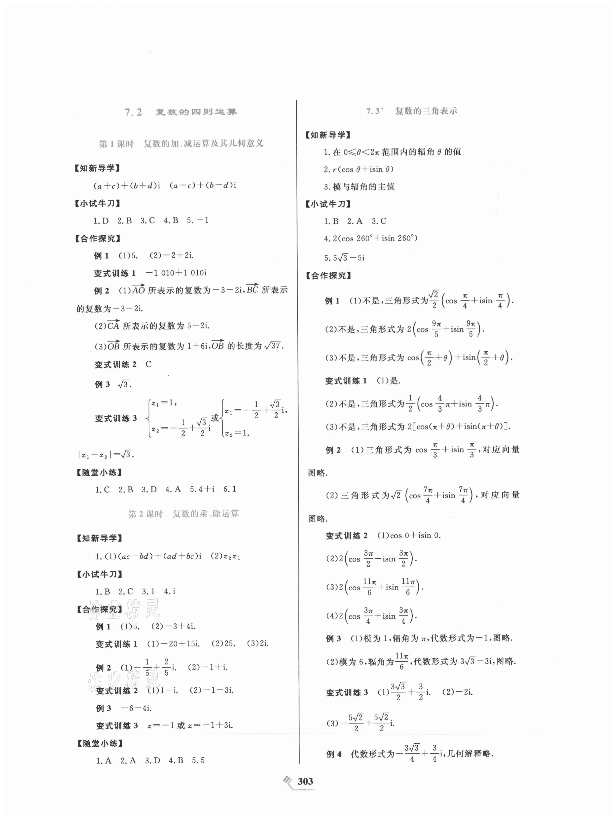 2021年課程標(biāo)準(zhǔn)同步導(dǎo)練數(shù)學(xué)必修第二冊 第7頁