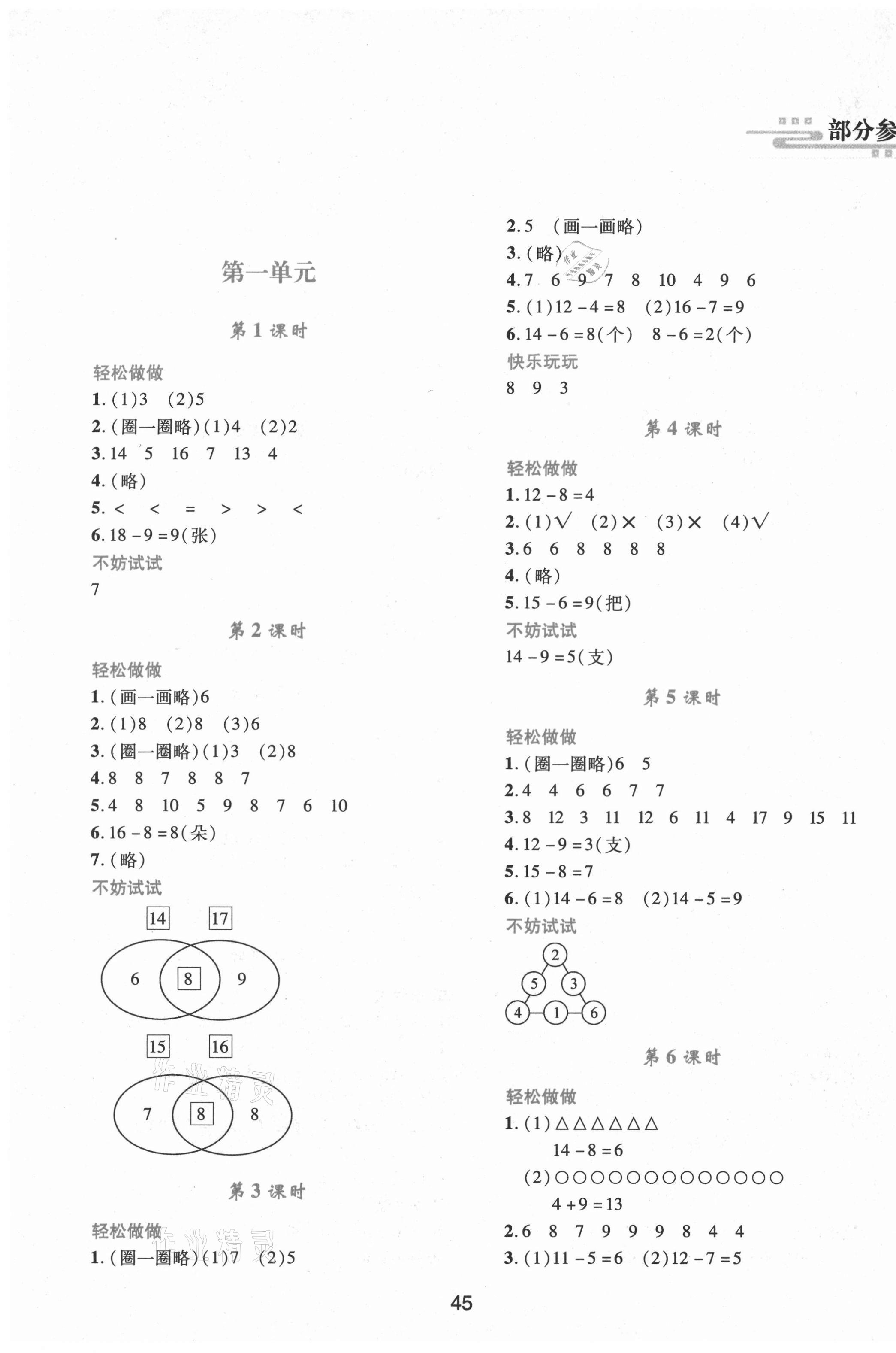 2021年新课程学习与评价一年级数学下册北师大版C版 第1页