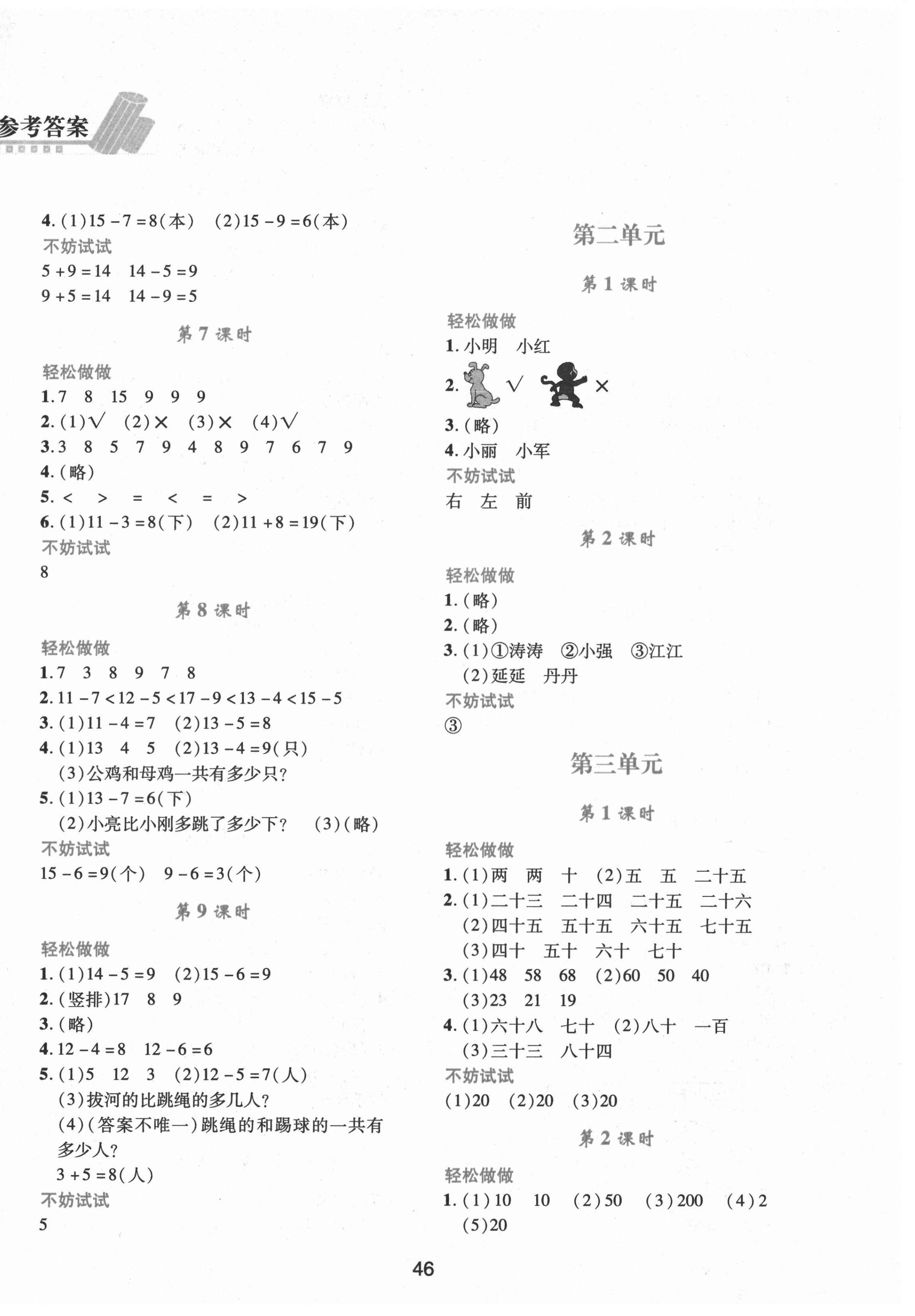 2021年新課程學(xué)習(xí)與評(píng)價(jià)一年級(jí)數(shù)學(xué)下冊(cè)北師大版C版 第2頁(yè)