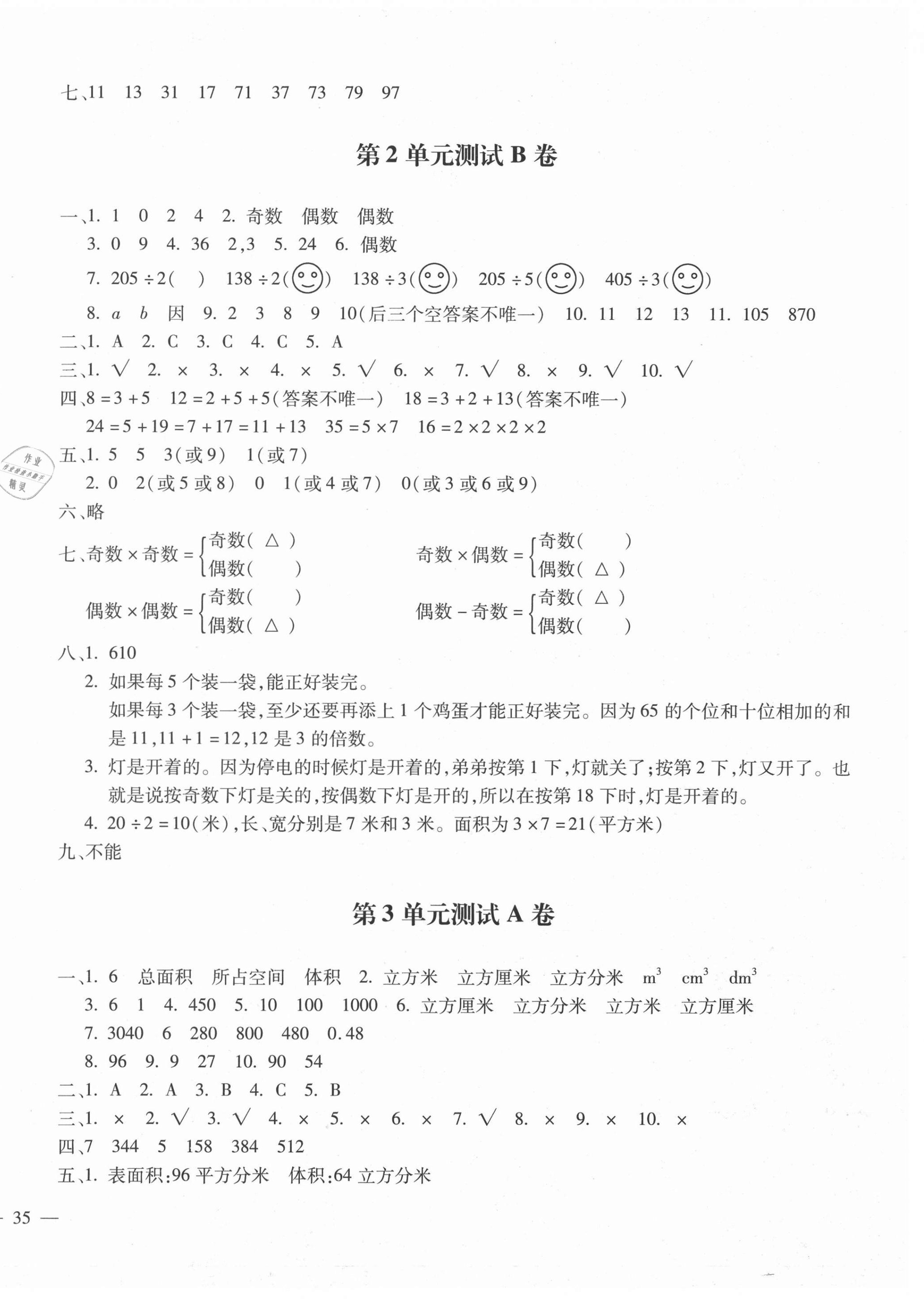 2021年世超金典課時(shí)練三維達(dá)標(biāo)自測(cè)卷五年級(jí)數(shù)學(xué)下冊(cè)人教版 第2頁(yè)