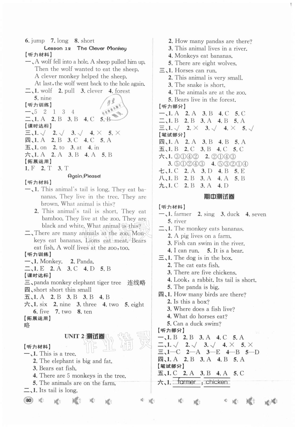 2021年課時練題優練與測三年級英語下冊冀教版 第4頁