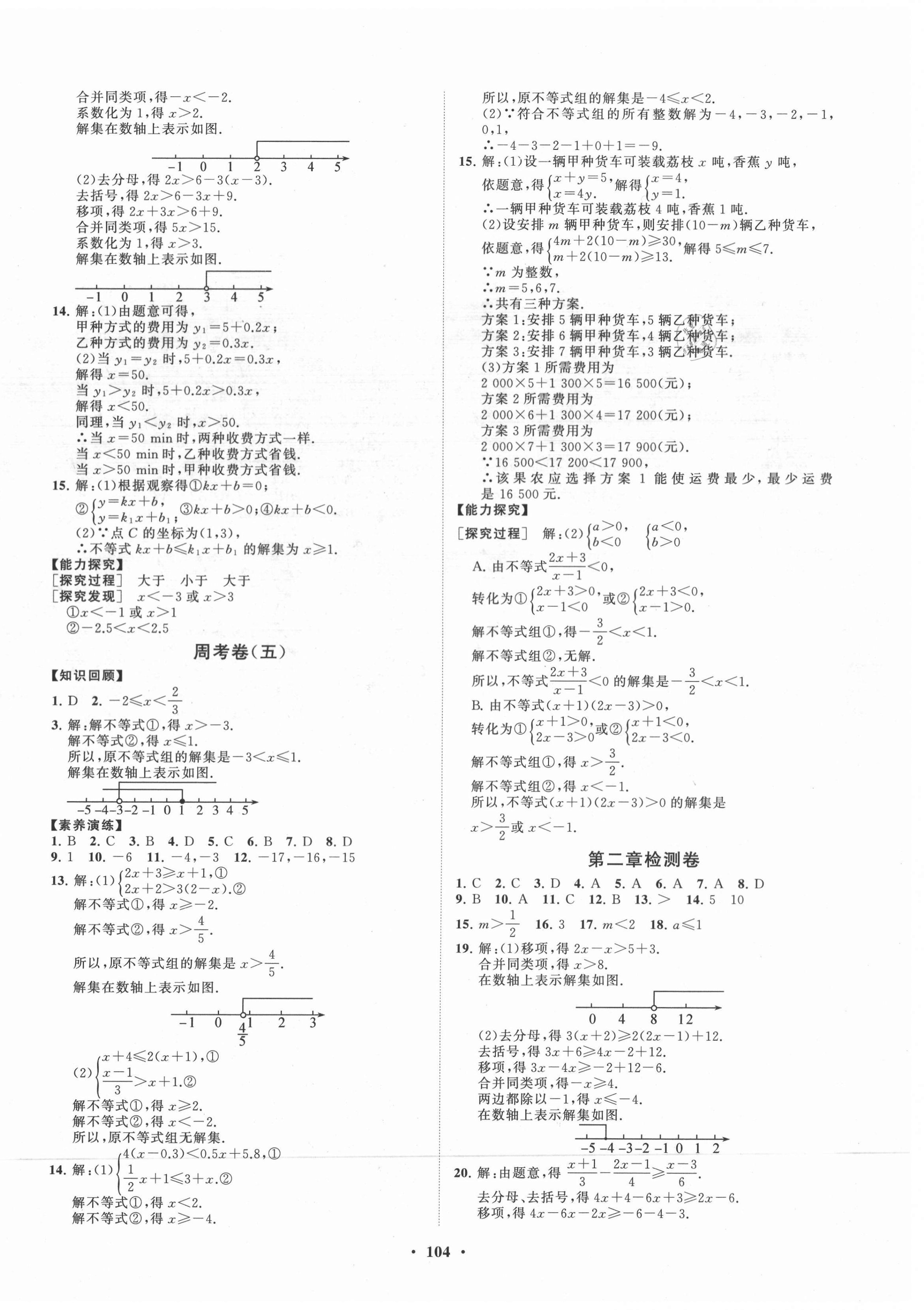 2021年同步練習冊分層卷八年級數學下冊北師大版 第4頁
