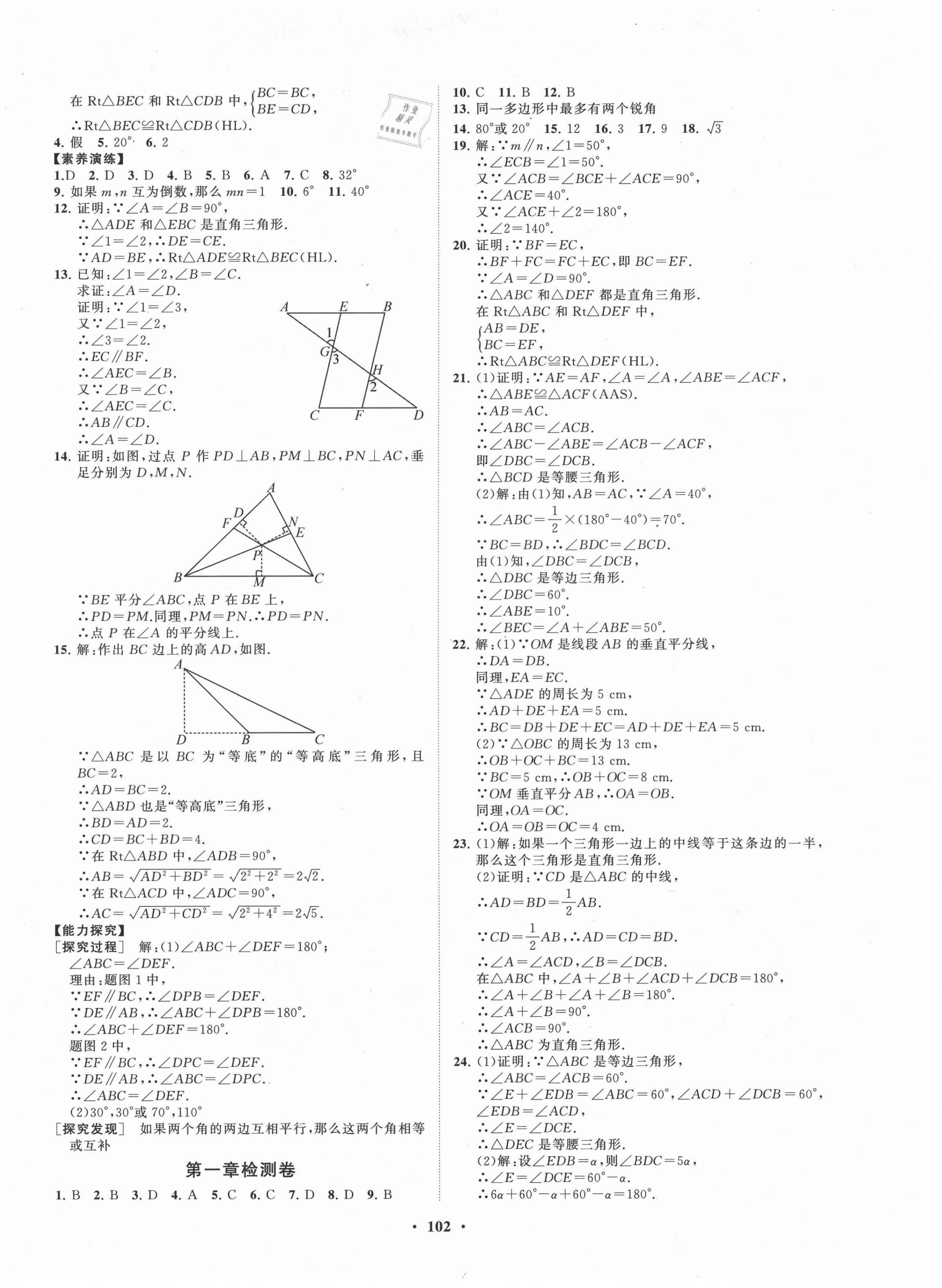 2021年同步練習(xí)冊(cè)分層卷八年級(jí)數(shù)學(xué)下冊(cè)北師大版 第2頁