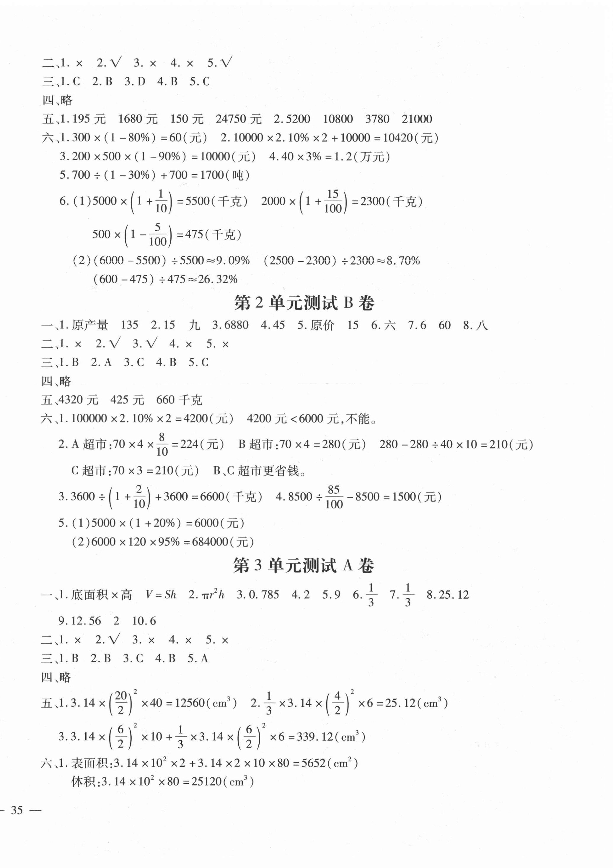 2021年世超金典課時(shí)練三維達(dá)標(biāo)自測卷六年級數(shù)學(xué)下冊人教版 第2頁