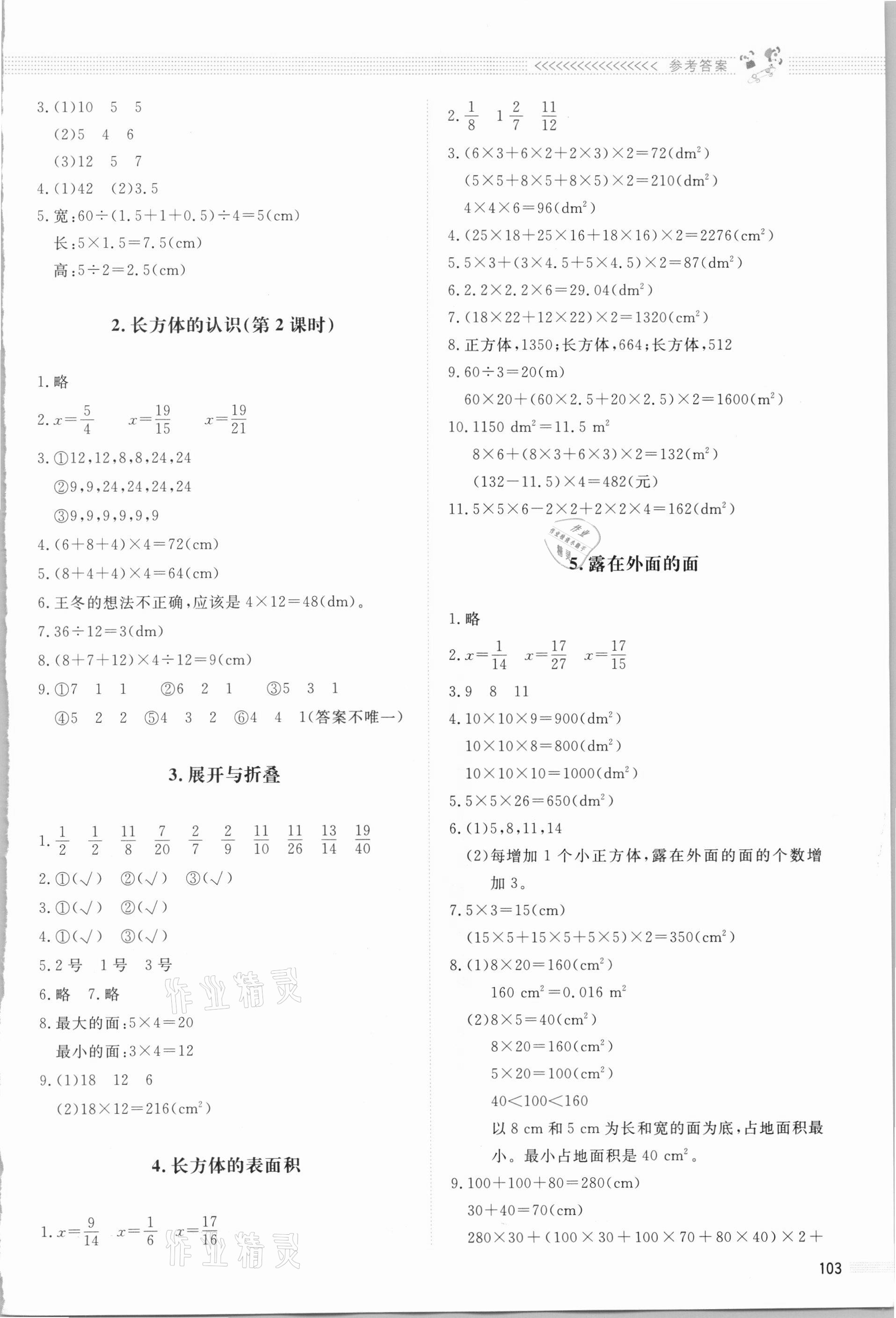 2021年课堂精练五年级数学下册北师大版四川专版 第3页