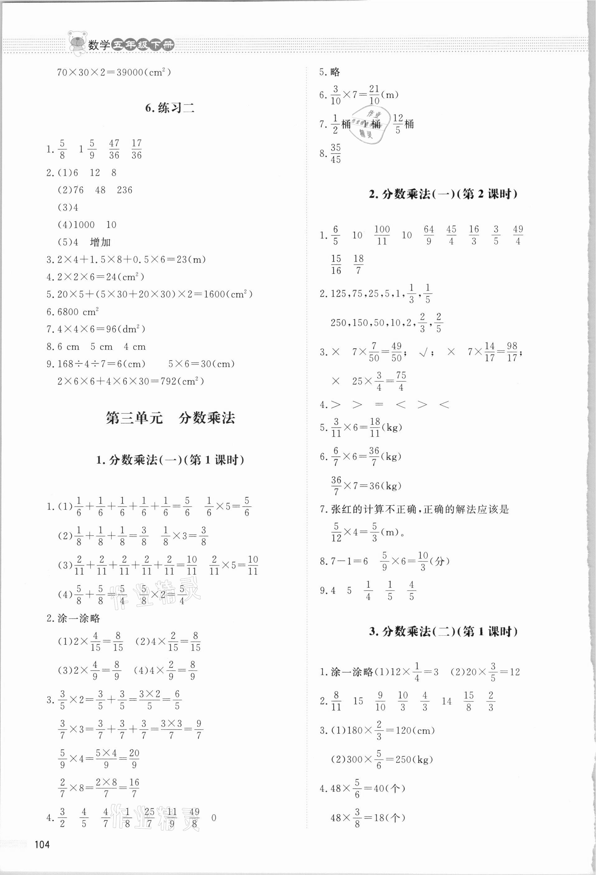 2021年課堂精練五年級數(shù)學下冊北師大版四川專版 第4頁