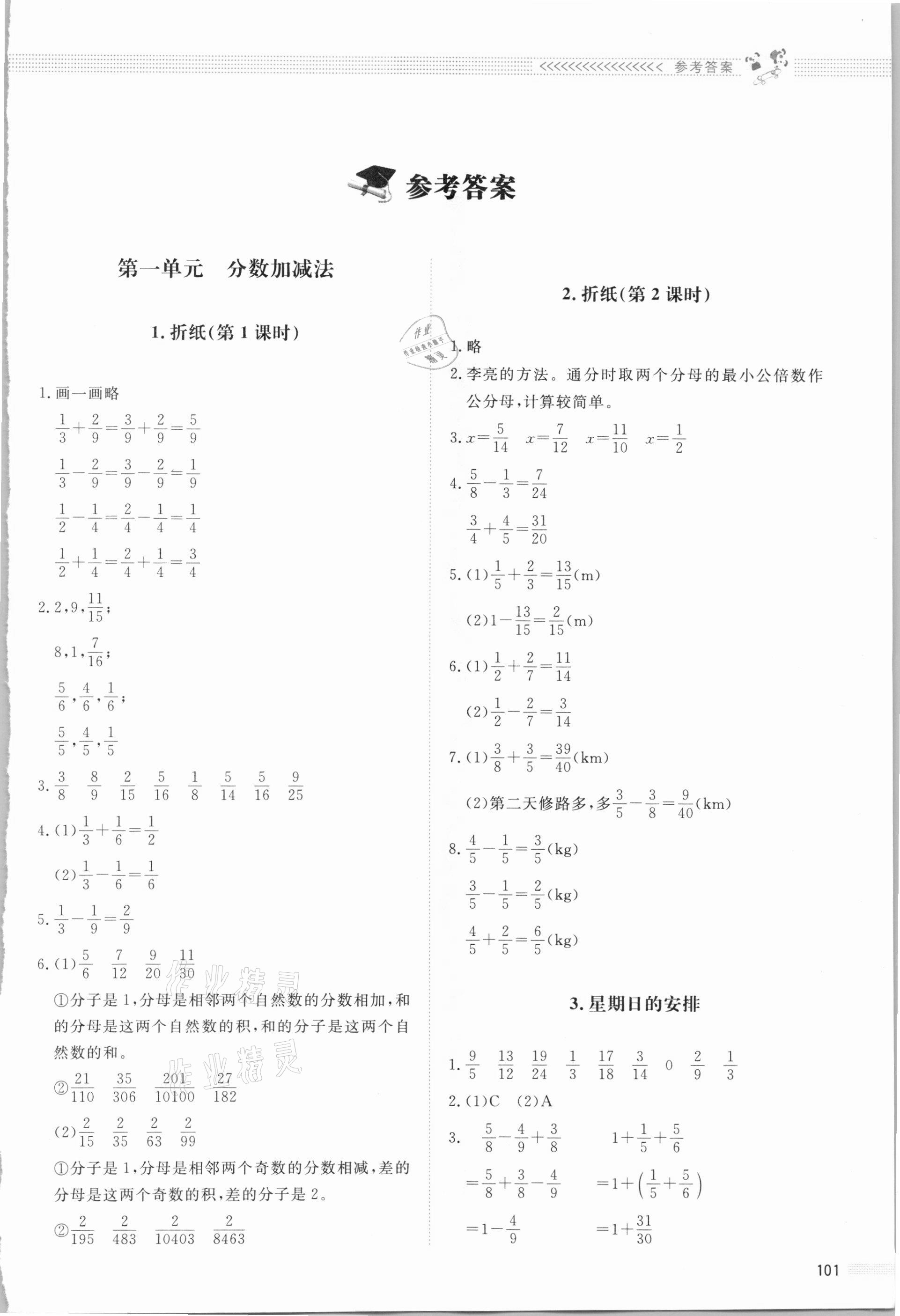 2021年課堂精練五年級數(shù)學下冊北師大版四川專版 第1頁