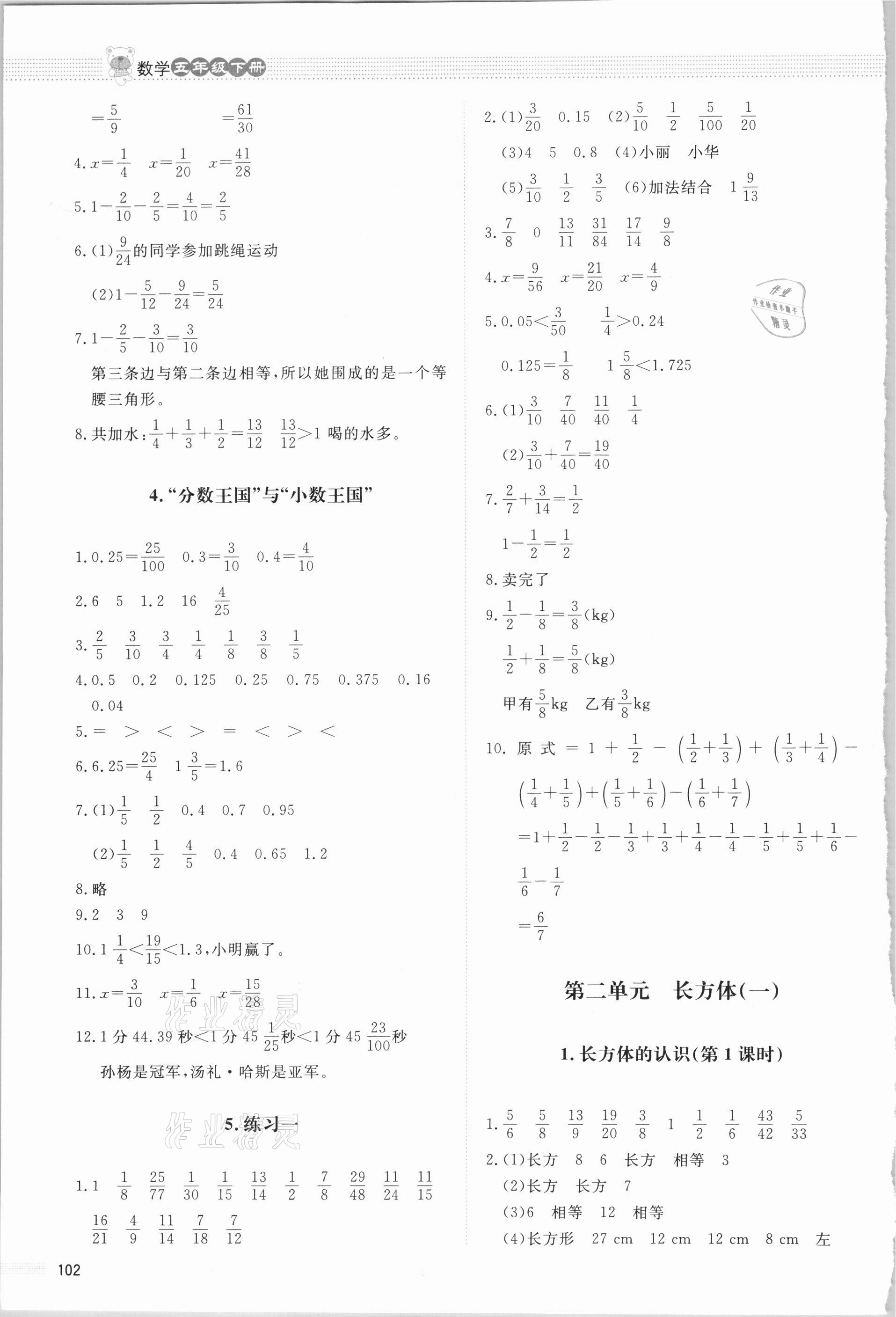 2021年课堂精练五年级数学下册北师大版四川专版 第2页