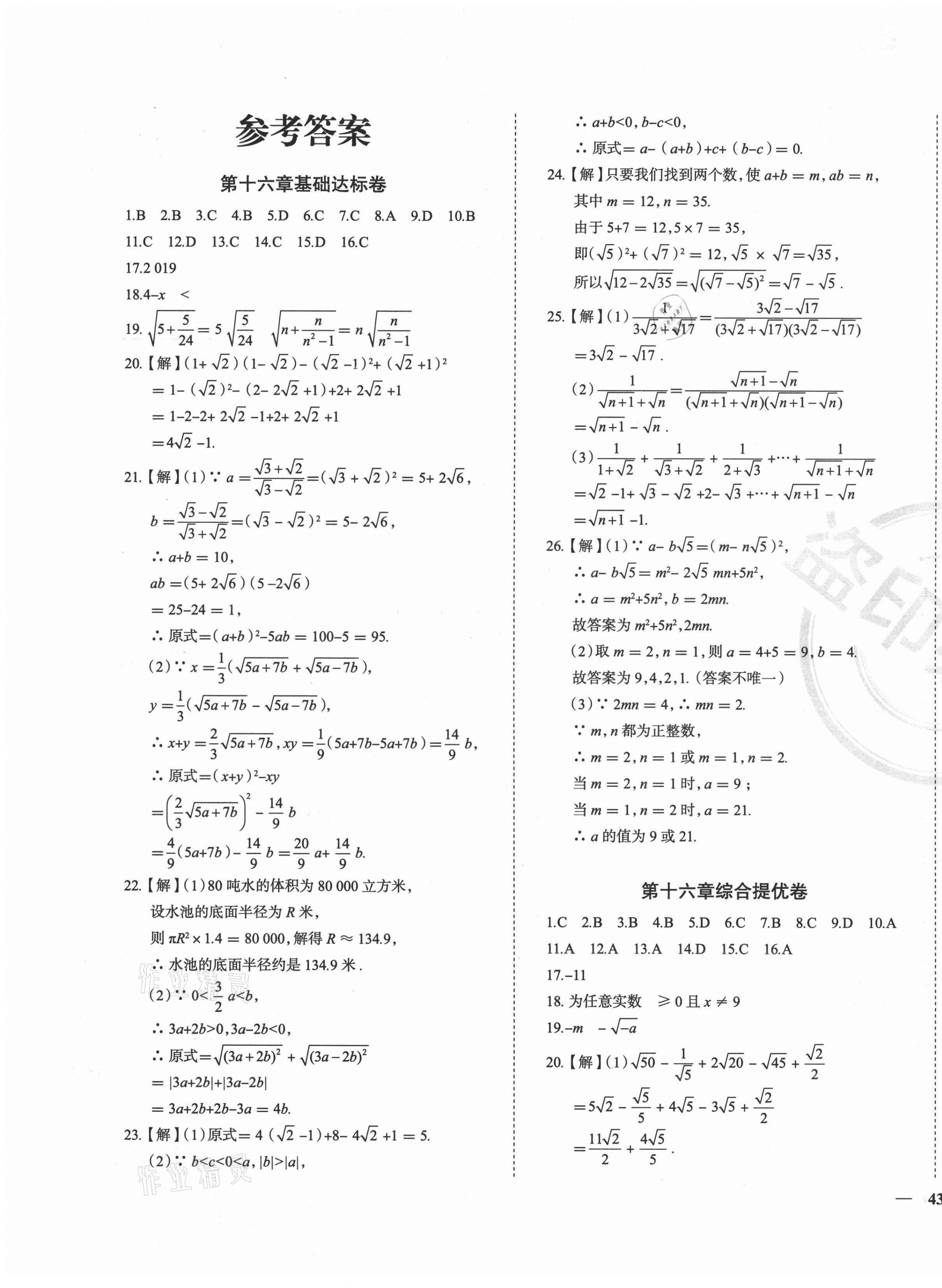 2021年課時(shí)練全能提優(yōu)卷八年級(jí)數(shù)學(xué)下冊人教版 第1頁