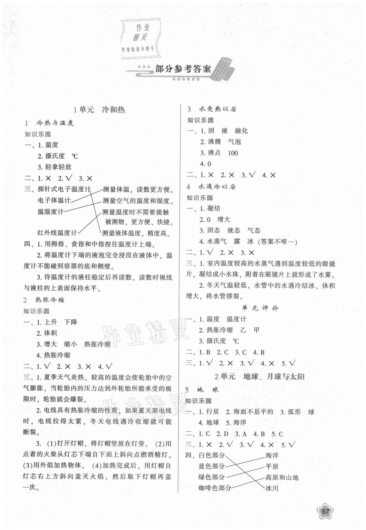 2021年新課程學(xué)習(xí)與評(píng)價(jià)四年級(jí)科學(xué)下冊(cè)蘇教版B版 第1頁(yè)