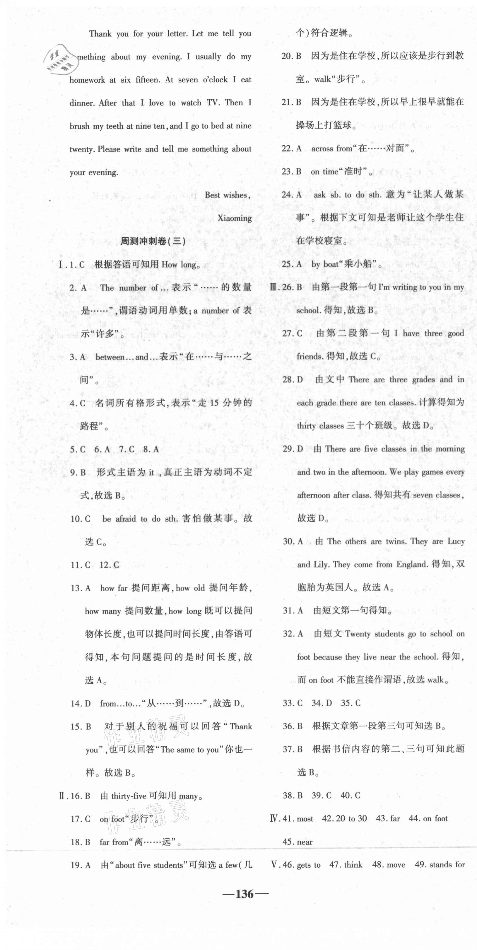 2021年課時(shí)練同步雙測(cè)AB卷七年級(jí)英語(yǔ)下冊(cè)通用版 第4頁(yè)