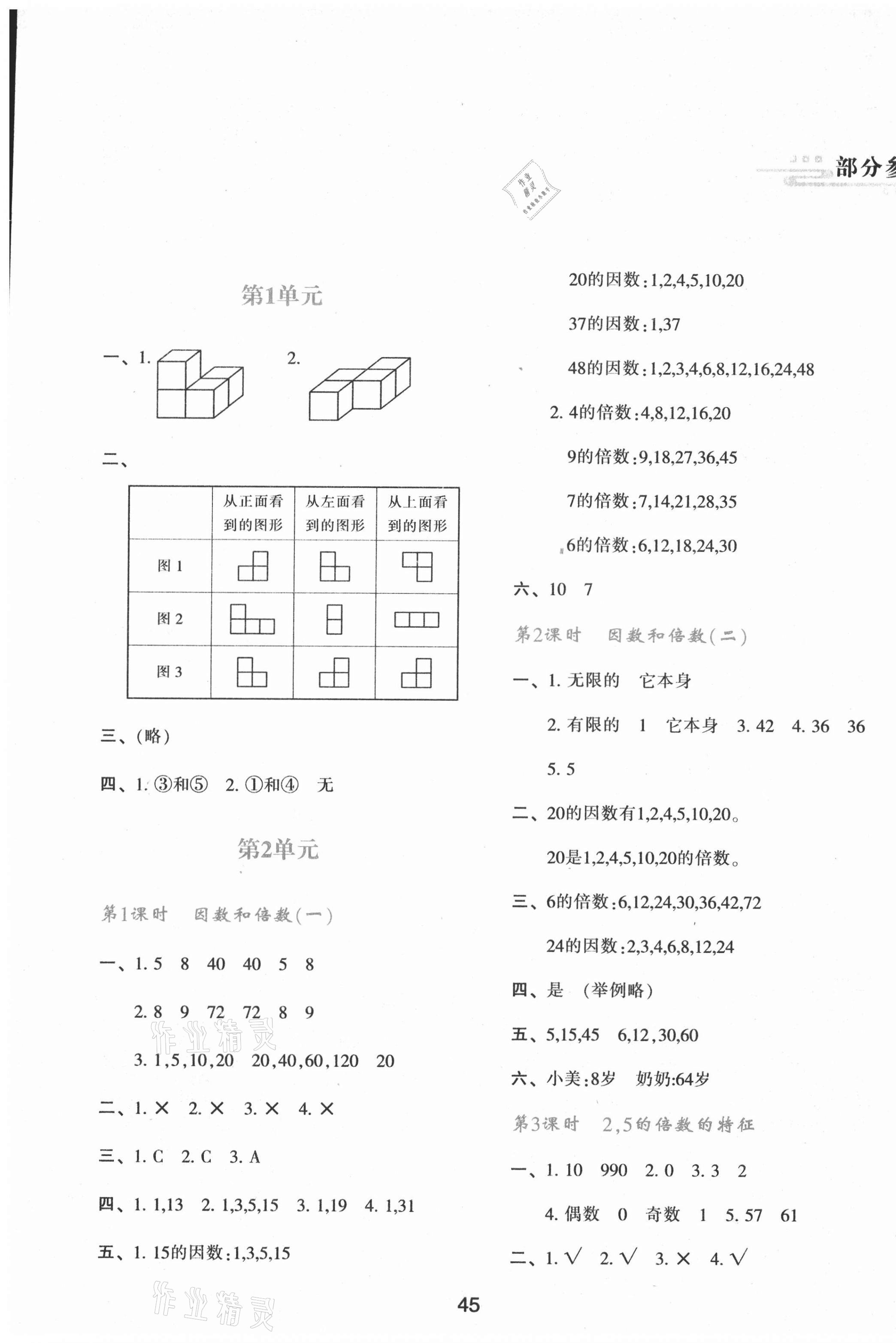 2021年新课程学习与评价五年级数学下册人教版A版 第1页