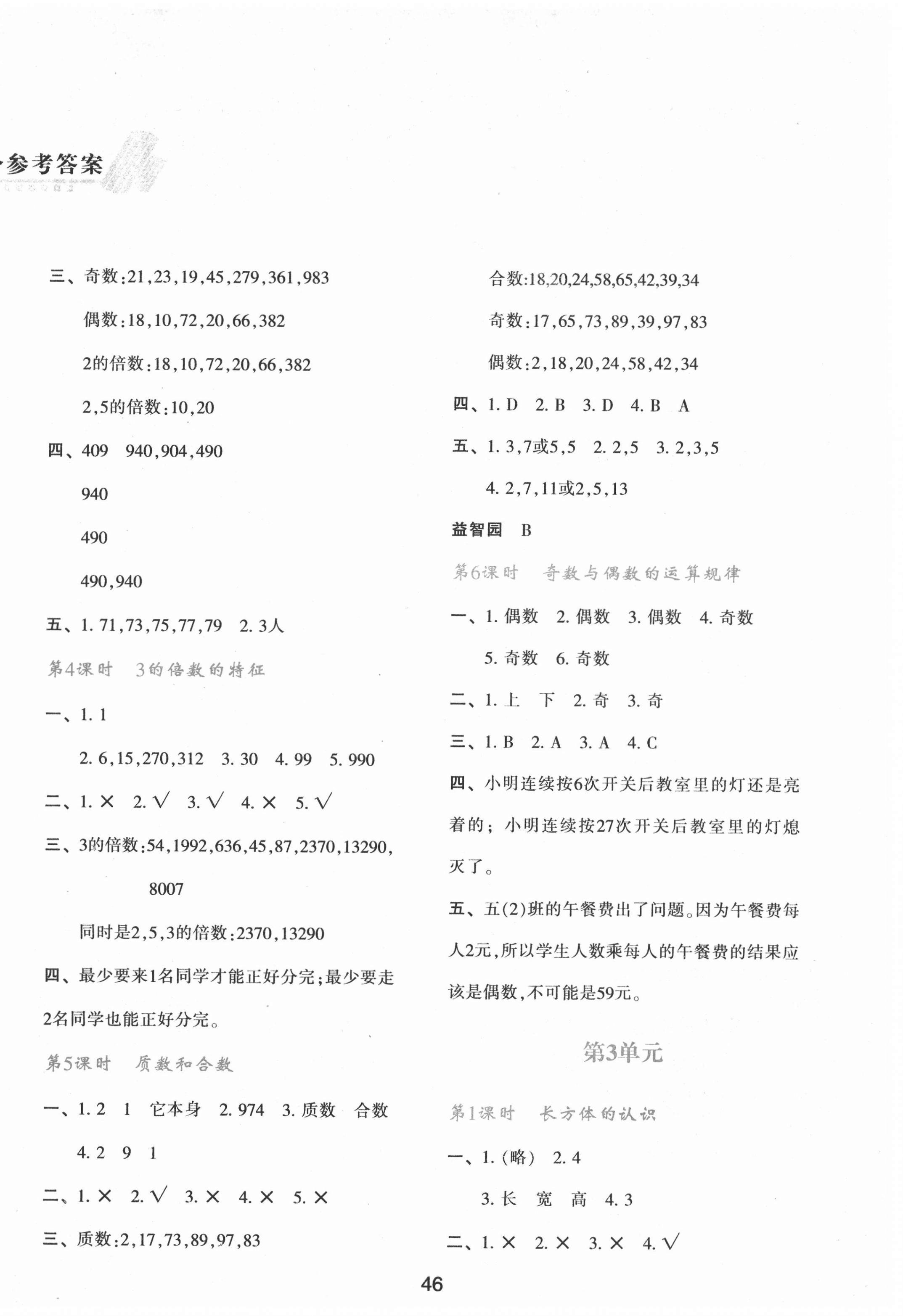 2021年新课程学习与评价五年级数学下册人教版A版 第2页