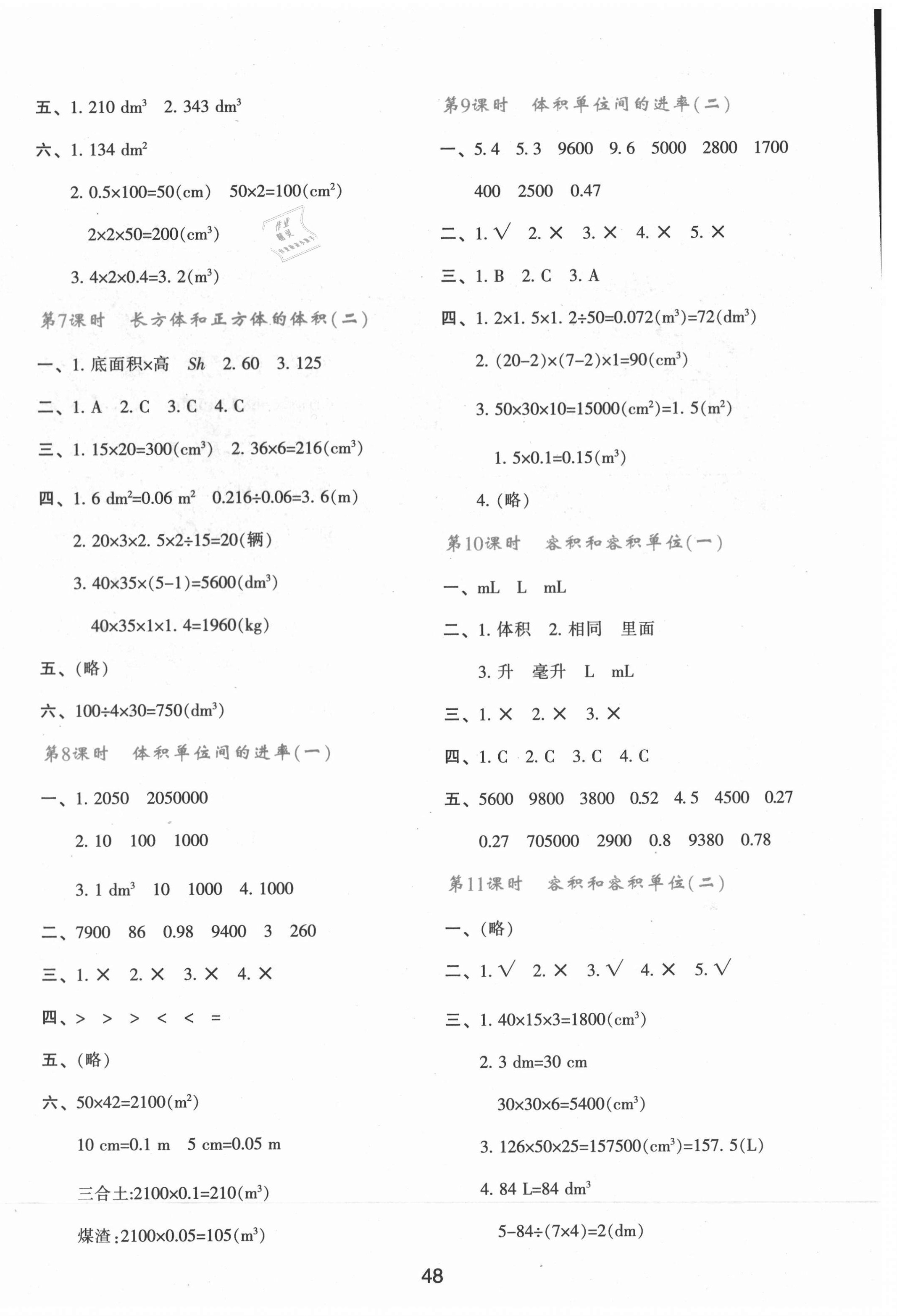 2021年新課程學(xué)習(xí)與評(píng)價(jià)五年級(jí)數(shù)學(xué)下冊(cè)人教版A版 第4頁(yè)