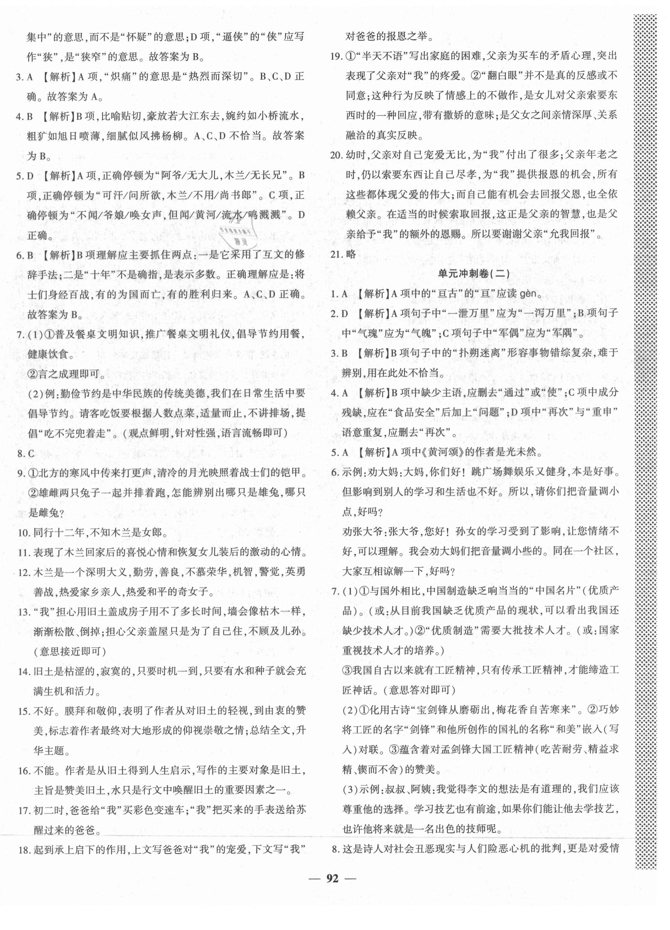 2021年課時(shí)練同步雙測(cè)AB卷七年級(jí)語文下冊(cè)人教版 第4頁