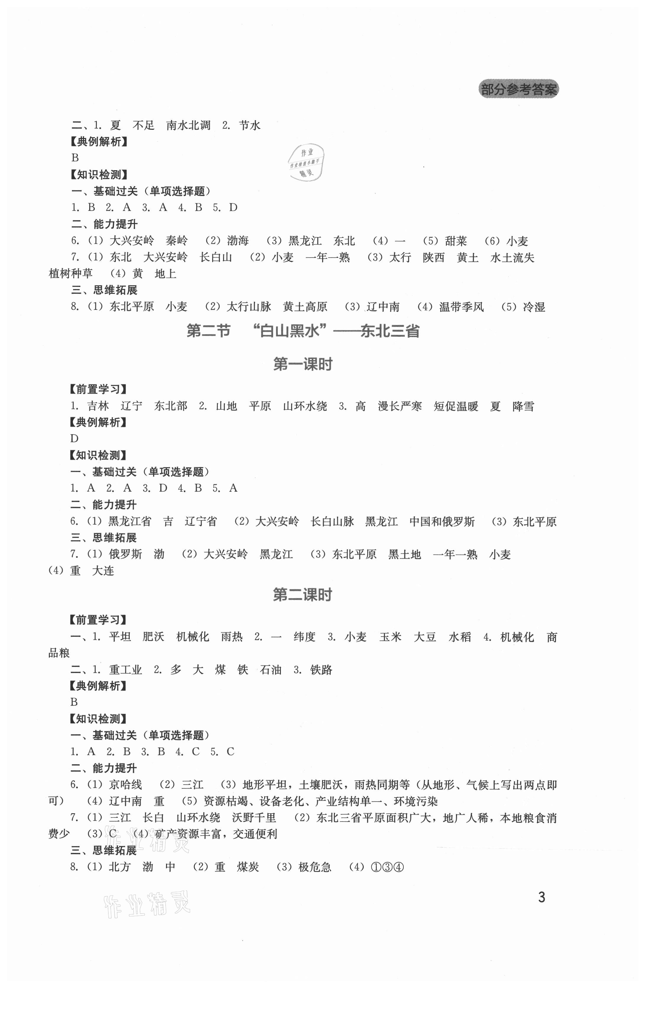 2021年新课程实践与探究丛书八年级地理下册人教版 第3页