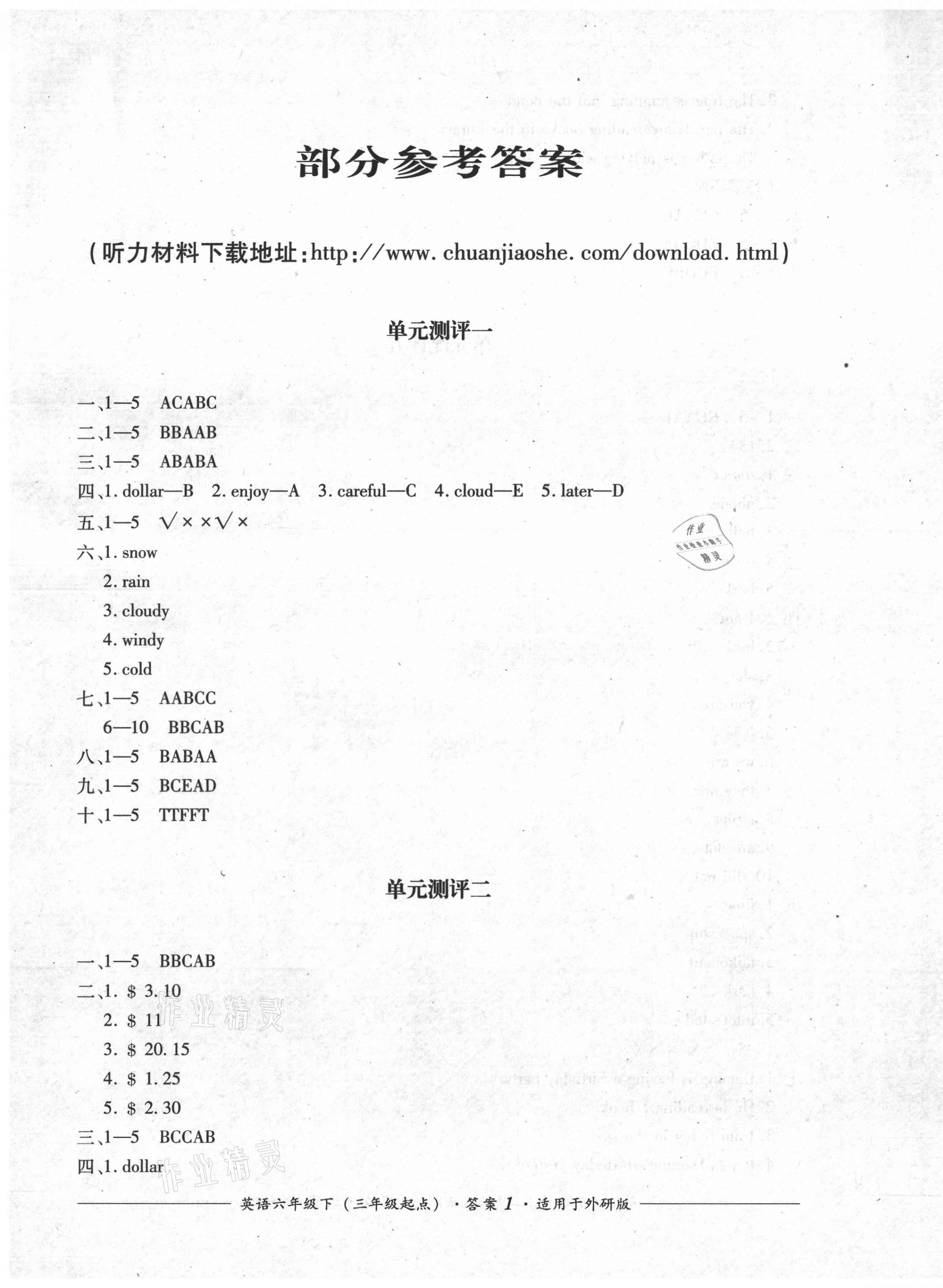 2021年單元測評六年級英語下冊外研版四川教育出版社 第1頁