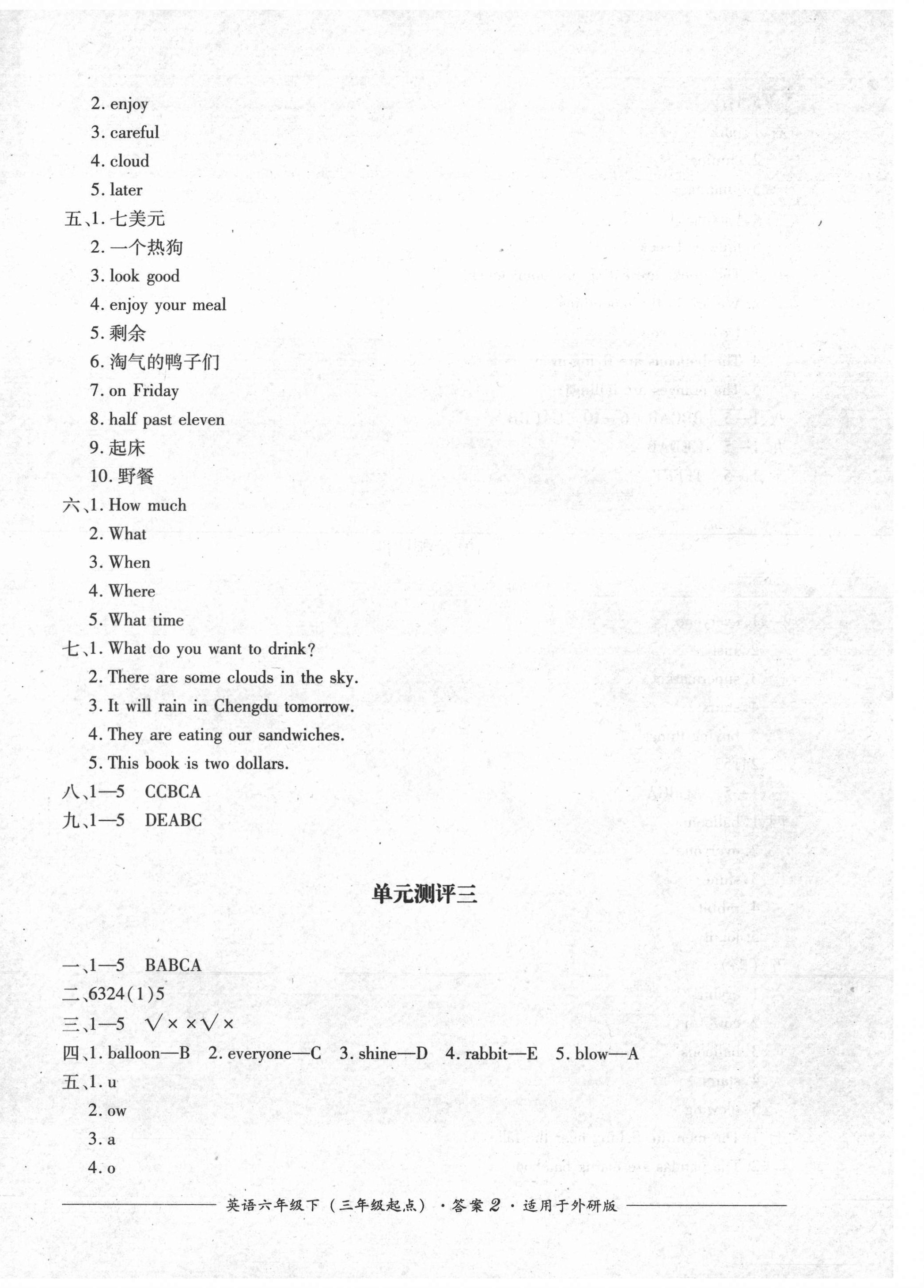 2021年單元測(cè)評(píng)六年級(jí)英語下冊(cè)外研版四川教育出版社 第2頁