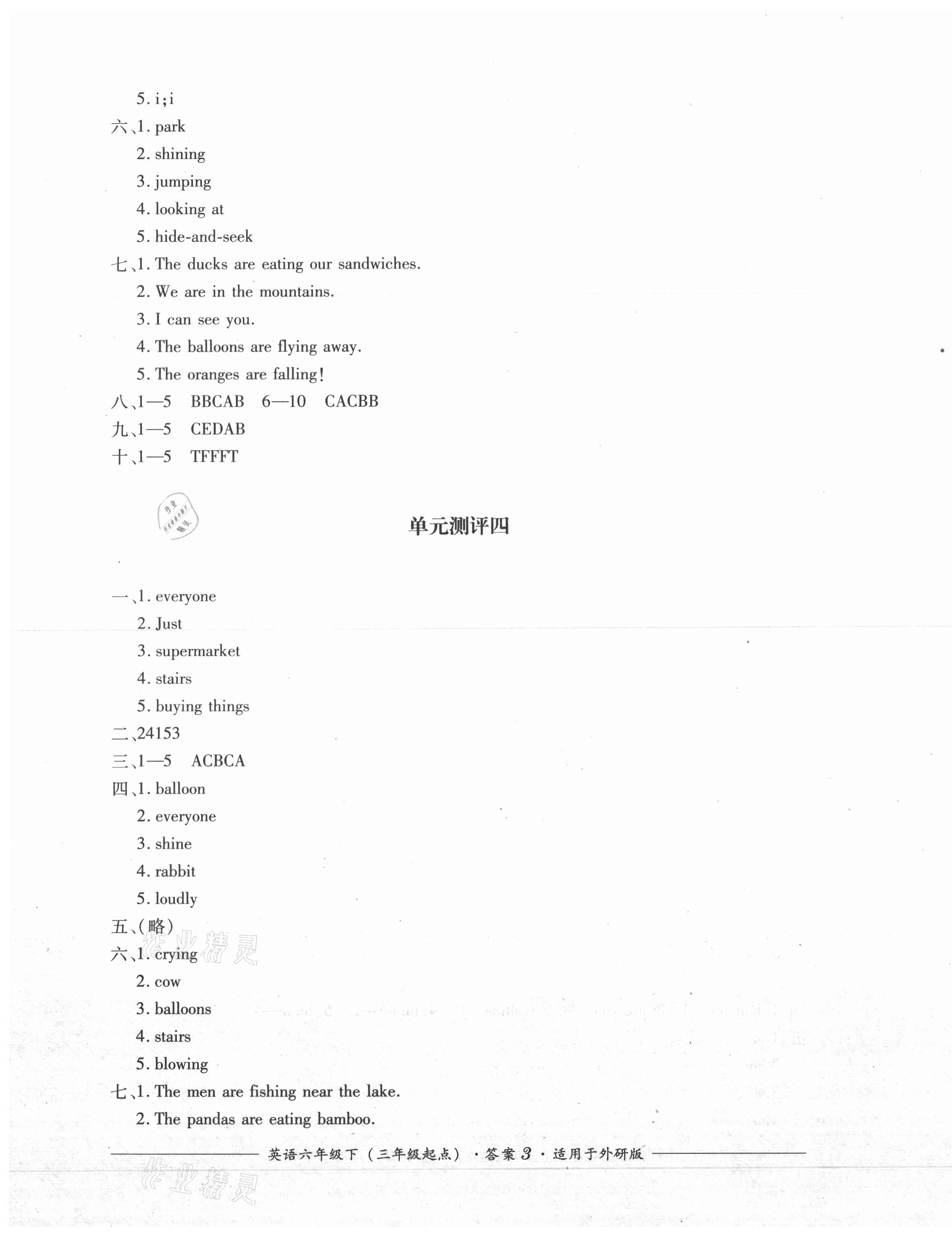 2021年單元測評(píng)六年級(jí)英語下冊(cè)外研版四川教育出版社 第3頁