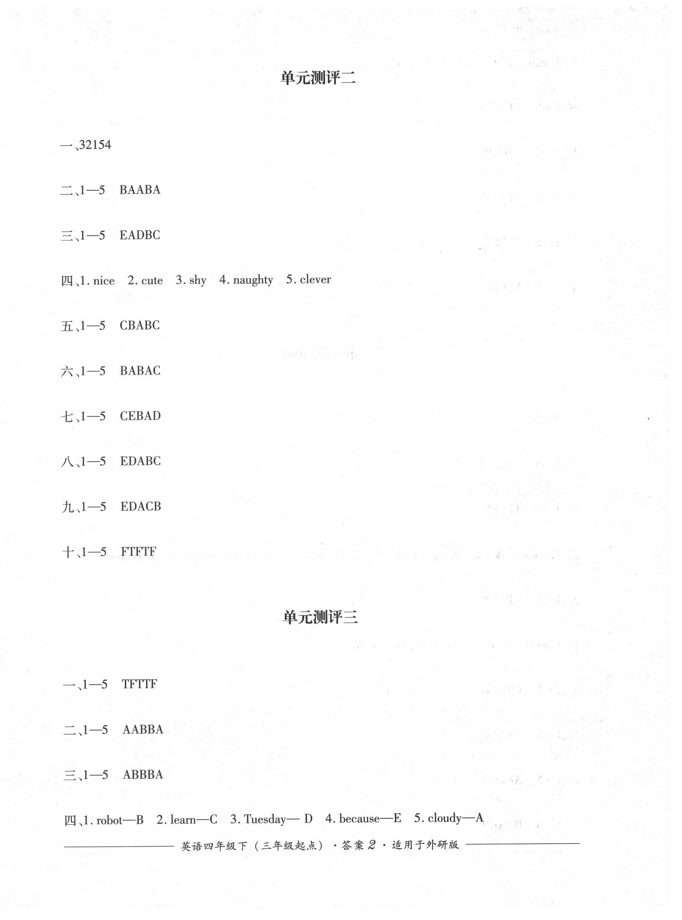 2021年單元測評四年級英語下冊外研版四川教育出版社 第2頁