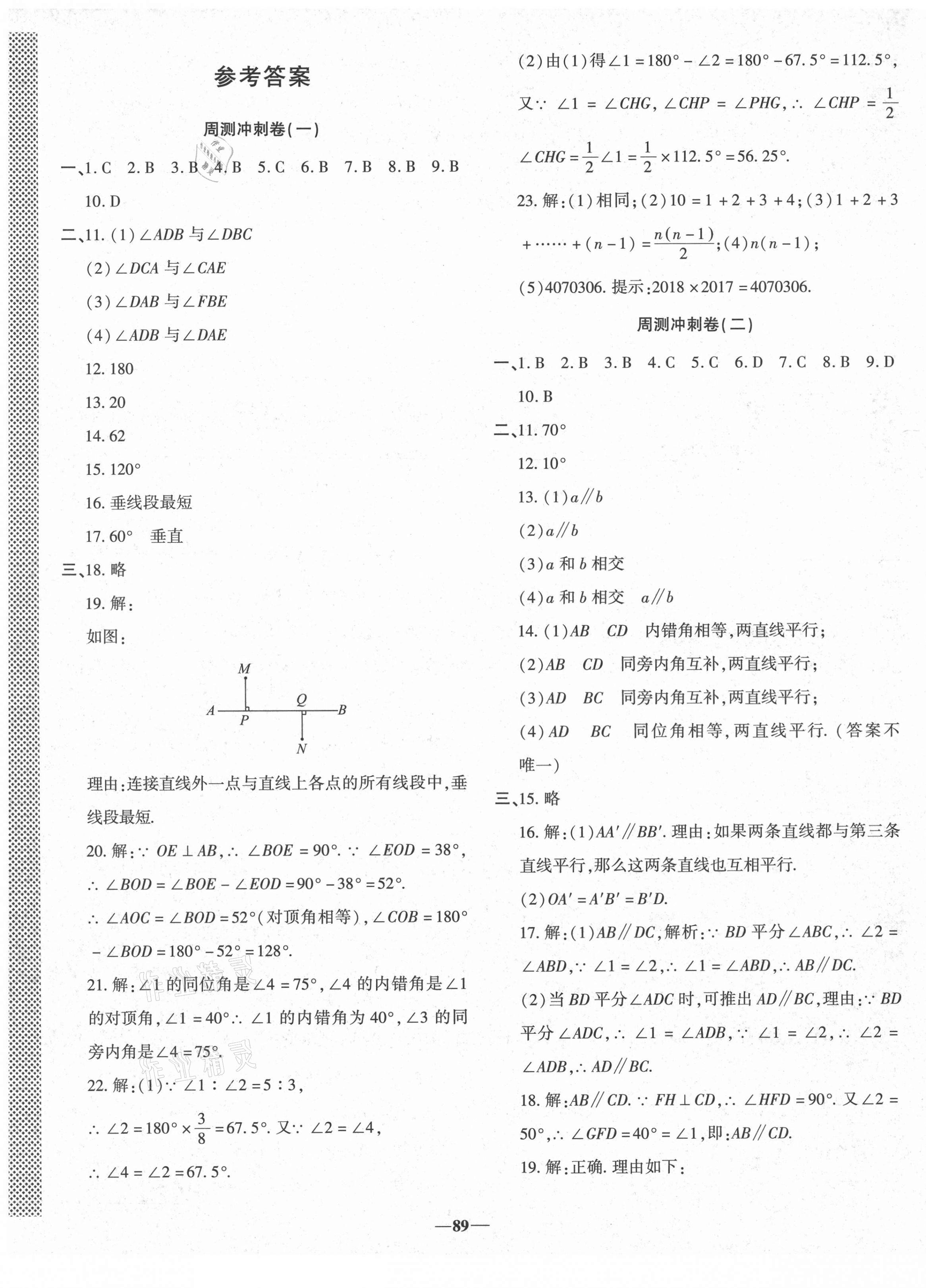 2021年課時(shí)練同步雙測(cè)AB卷七年級(jí)數(shù)學(xué)下冊(cè)通用版 第1頁(yè)