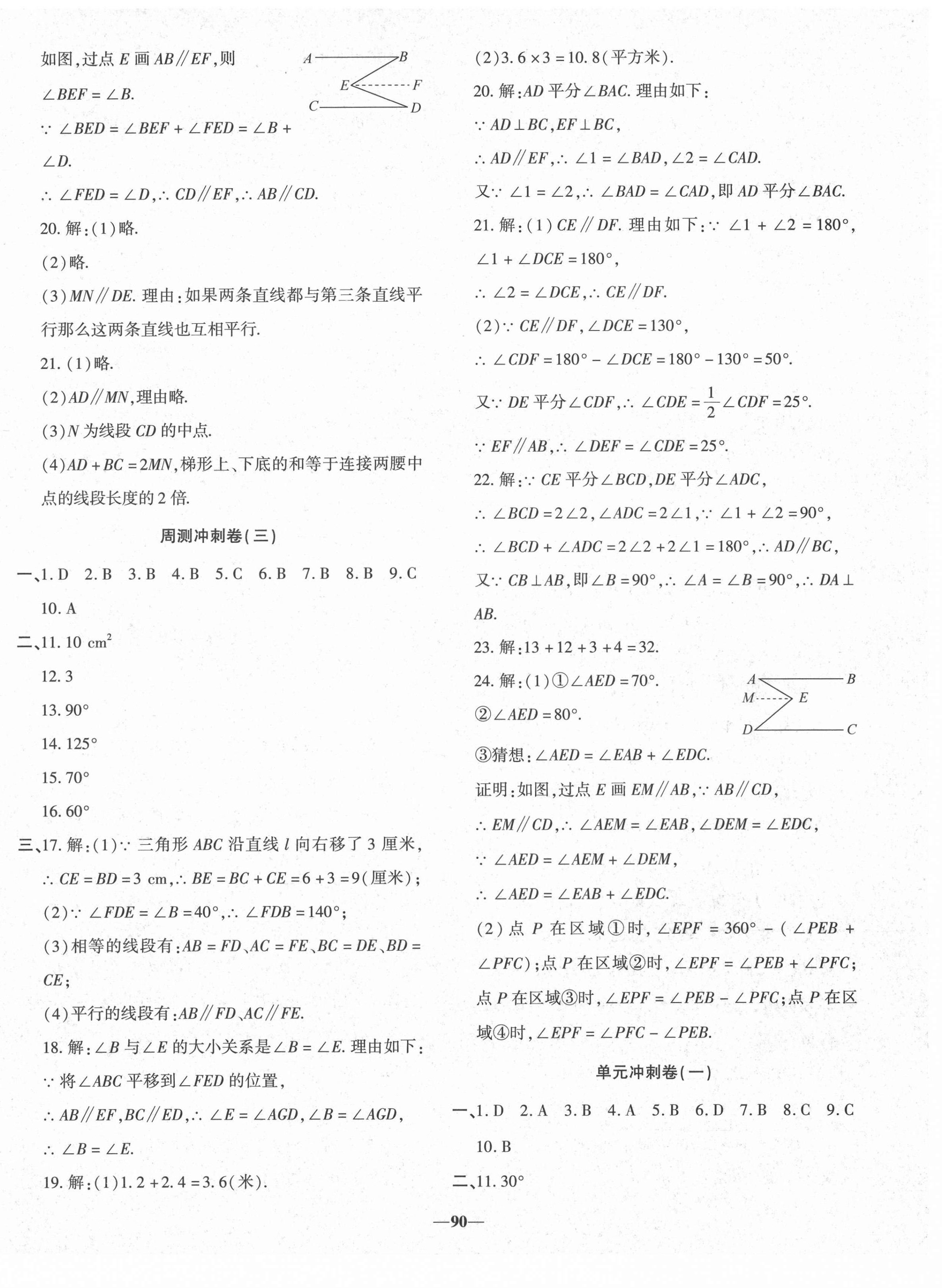 2021年課時(shí)練同步雙測(cè)AB卷七年級(jí)數(shù)學(xué)下冊(cè)通用版 第2頁