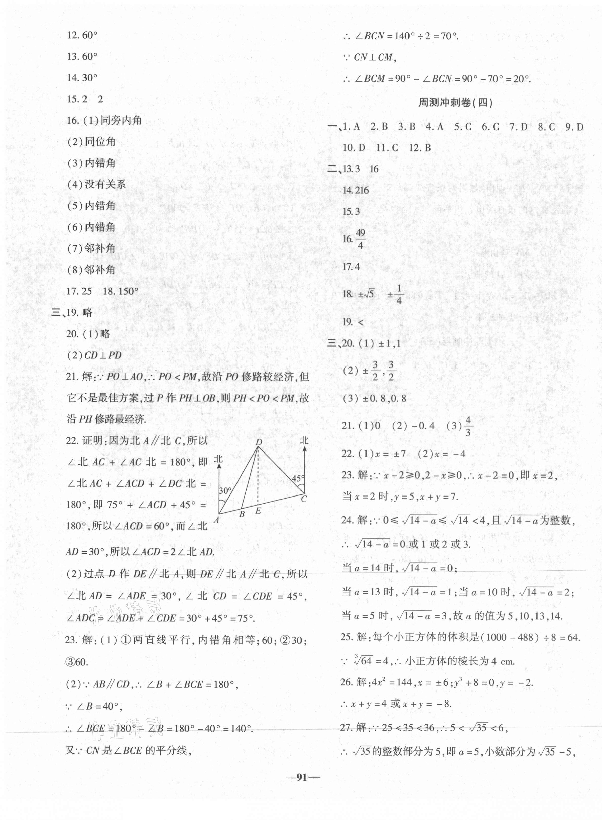 2021年課時(shí)練同步雙測(cè)AB卷七年級(jí)數(shù)學(xué)下冊(cè)通用版 第3頁(yè)