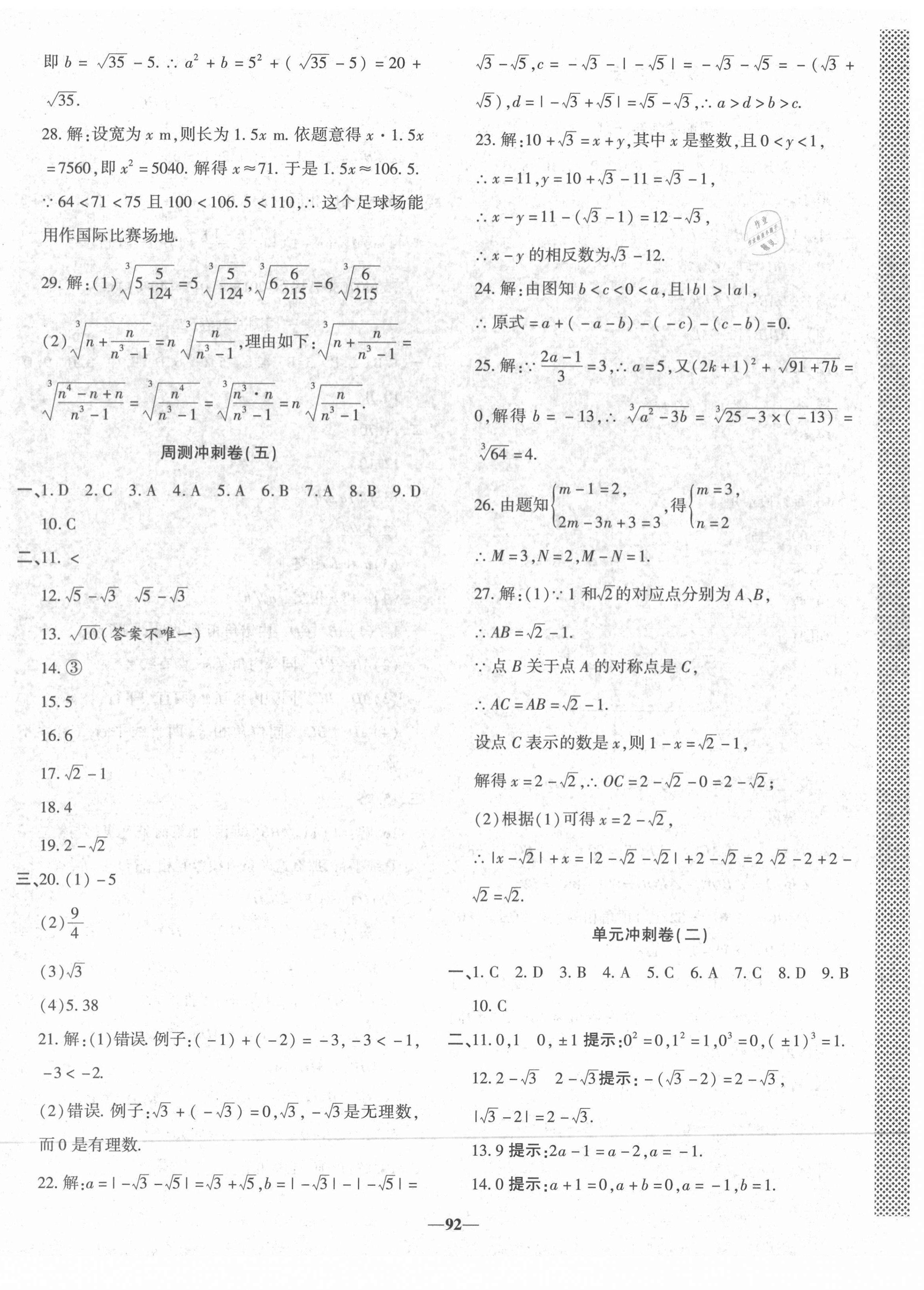 2021年課時(shí)練同步雙測(cè)AB卷七年級(jí)數(shù)學(xué)下冊(cè)通用版 第4頁(yè)